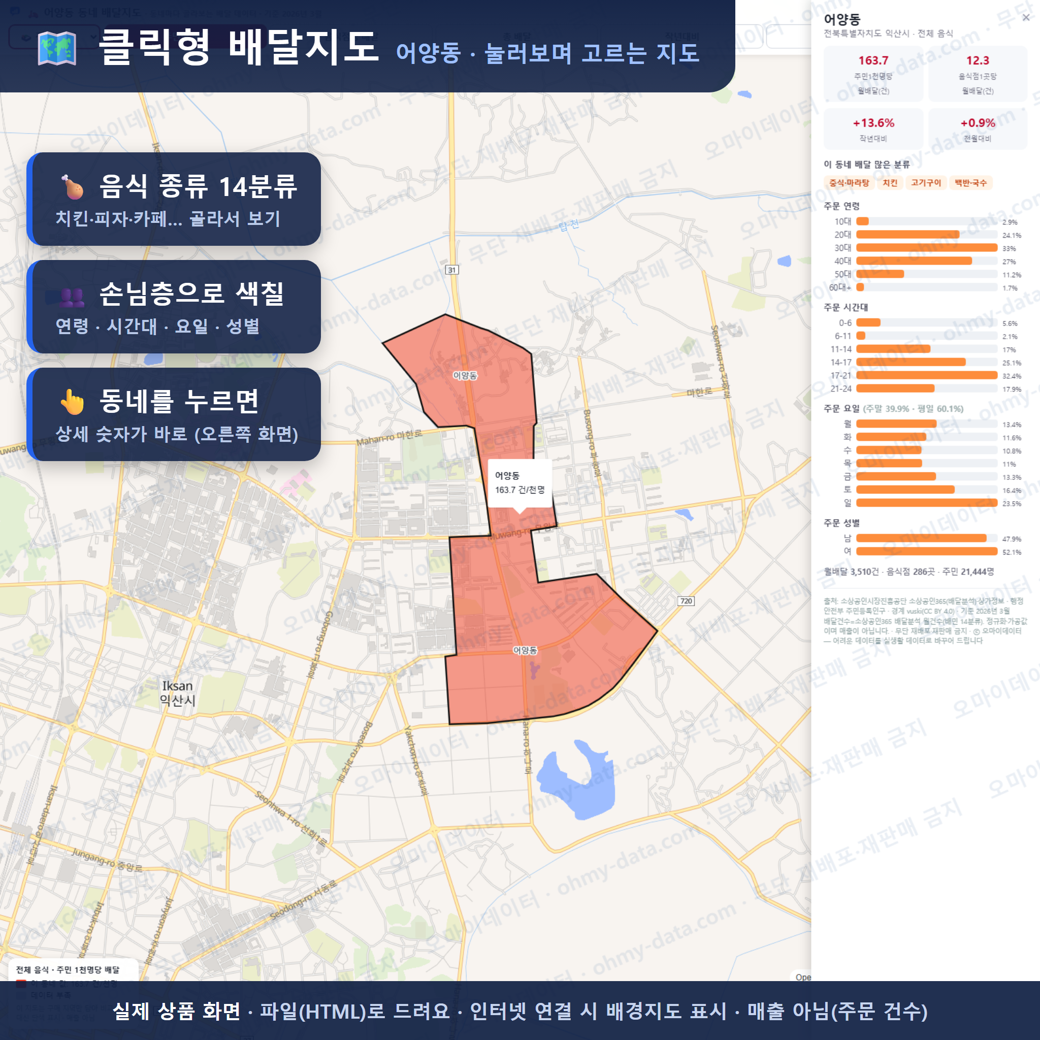 인터랙티브 지도 미리보기(실제 상품은 클릭형 HTML)