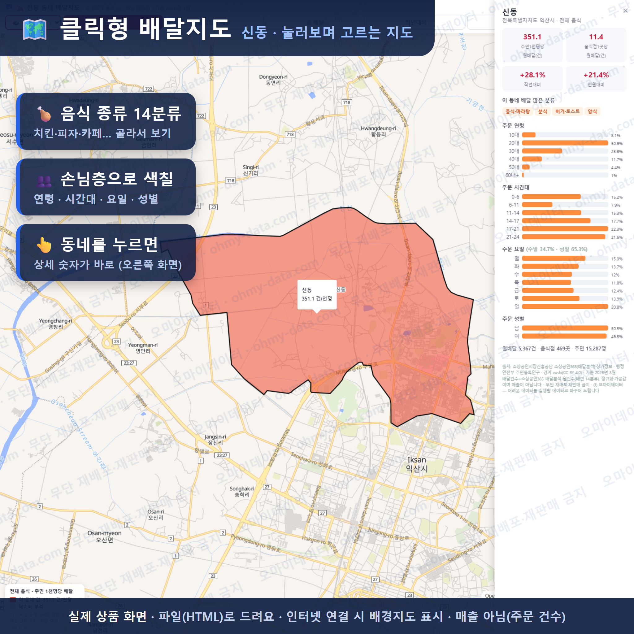 인터랙티브 지도 미리보기(실제 상품은 클릭형 HTML)