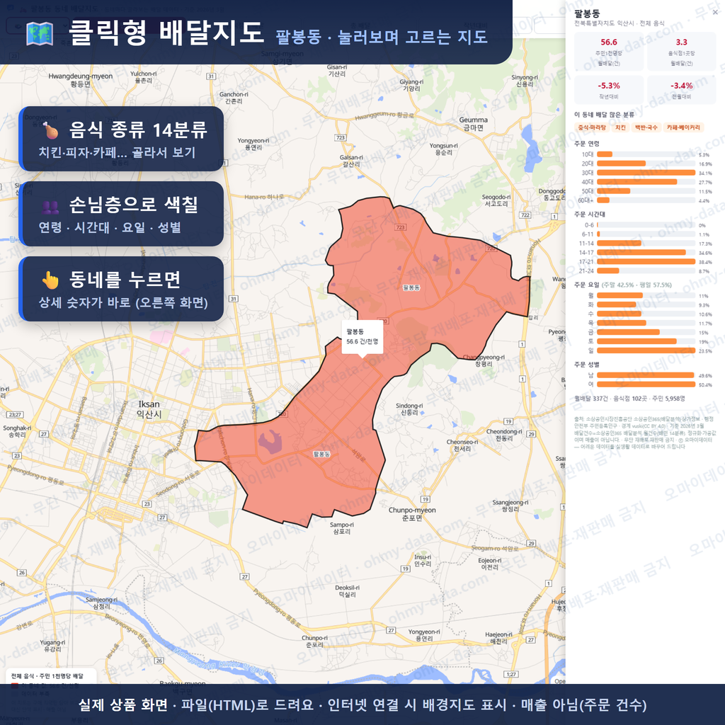 인터랙티브 지도 미리보기(실제 상품은 클릭형 HTML)