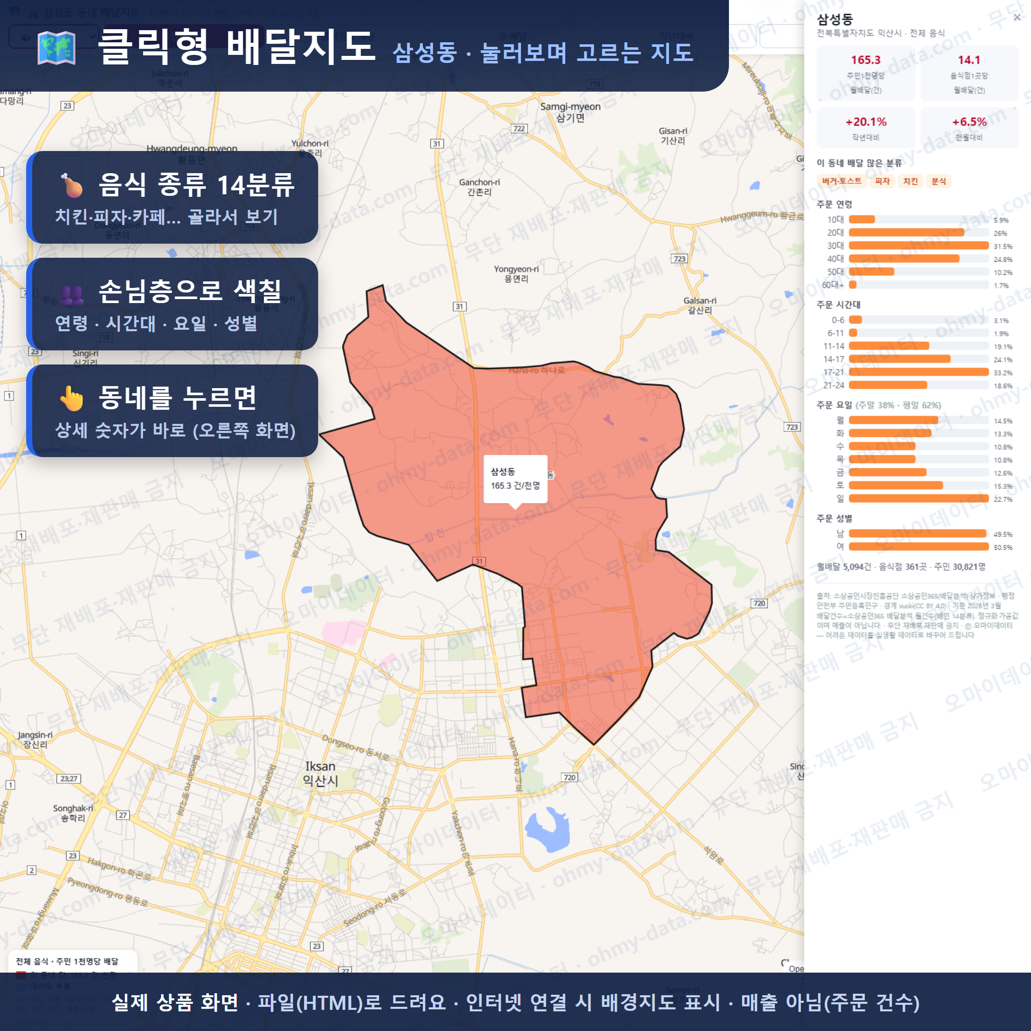 인터랙티브 지도 미리보기(실제 상품은 클릭형 HTML)