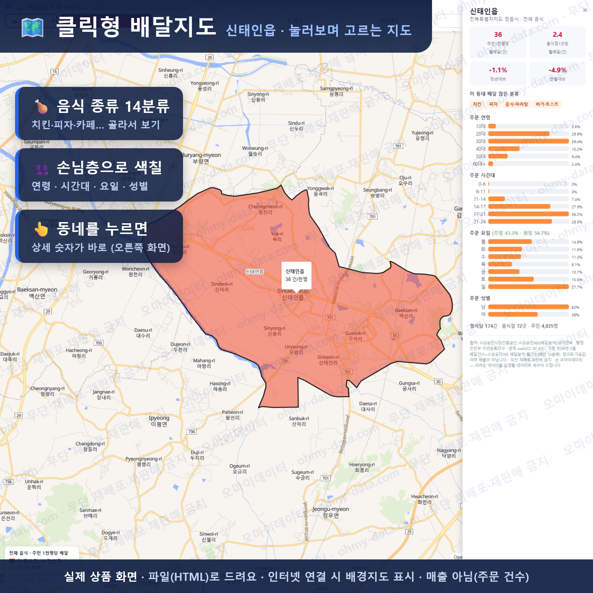 인터랙티브 지도 미리보기(실제 상품은 클릭형 HTML)