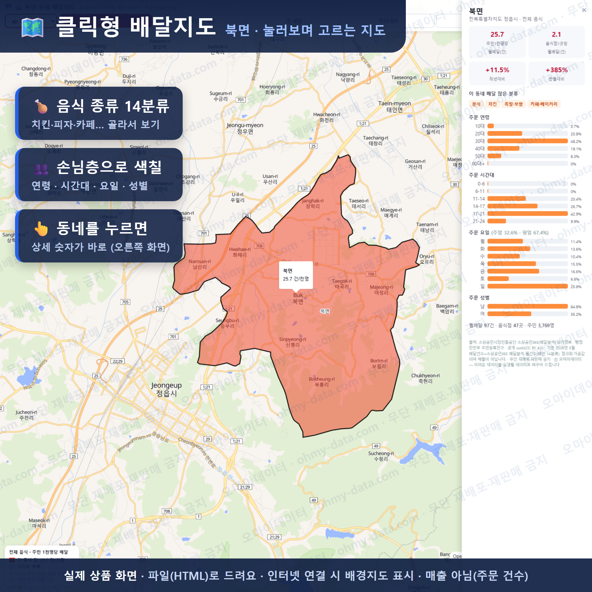 인터랙티브 지도 미리보기(실제 상품은 클릭형 HTML)