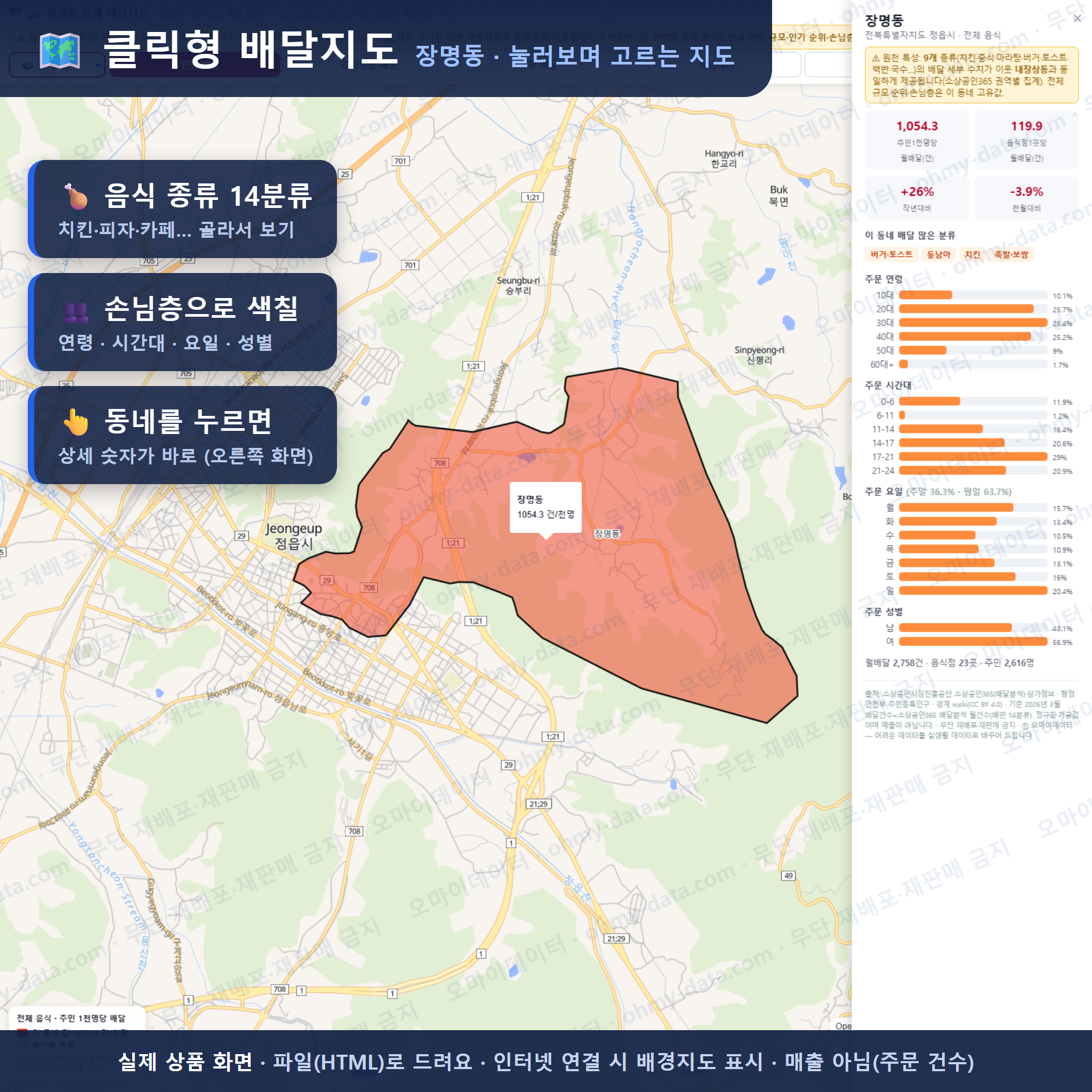 인터랙티브 지도 미리보기(실제 상품은 클릭형 HTML)