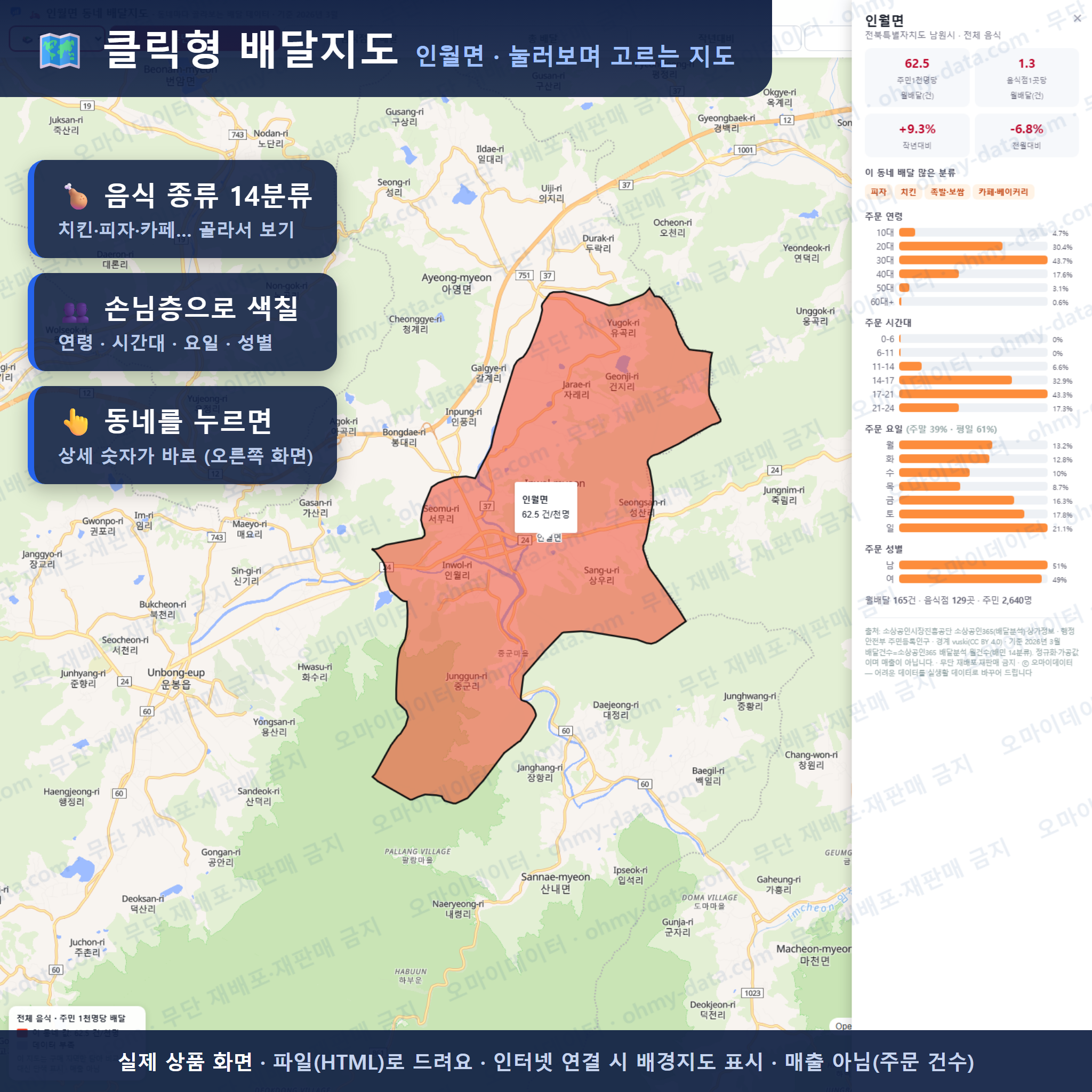인터랙티브 지도 미리보기(실제 상품은 클릭형 HTML)