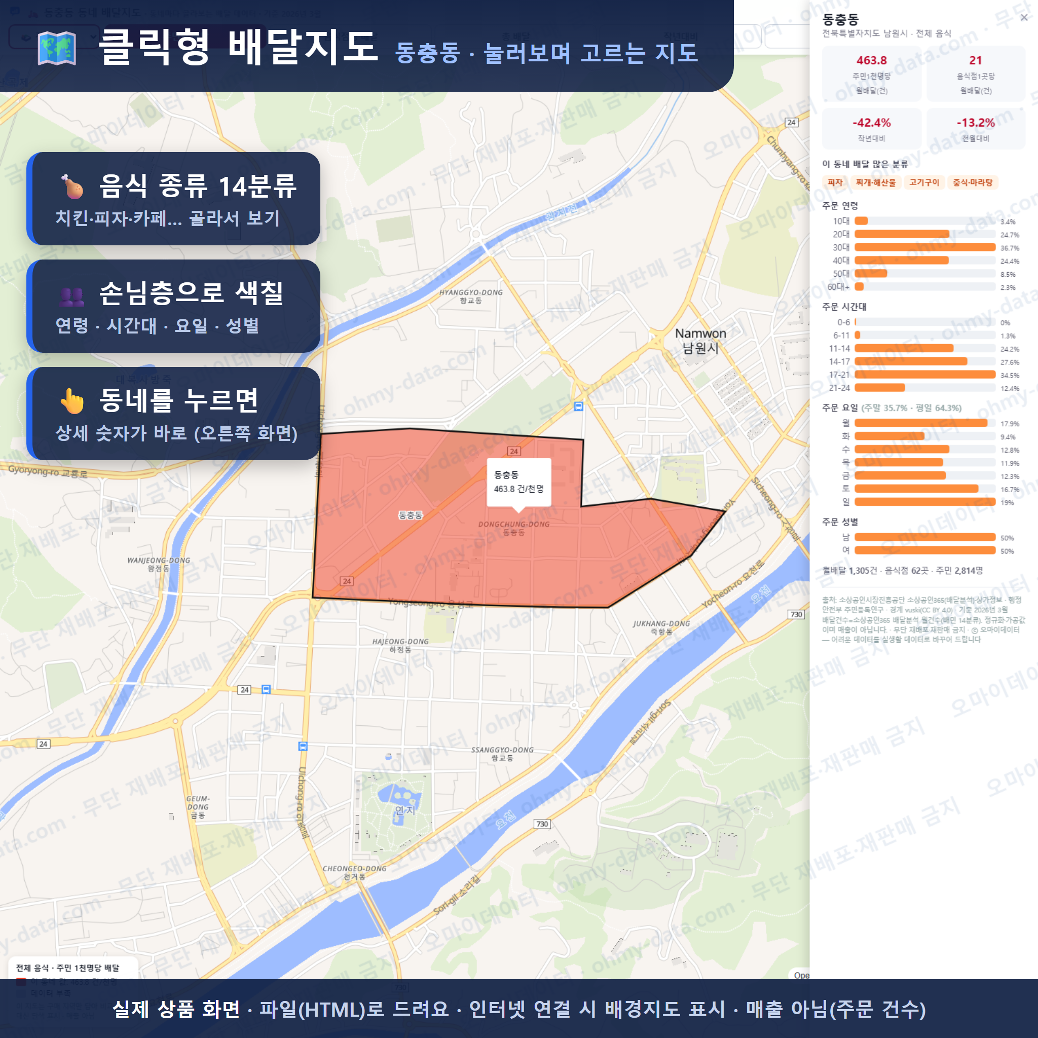 인터랙티브 지도 미리보기(실제 상품은 클릭형 HTML)