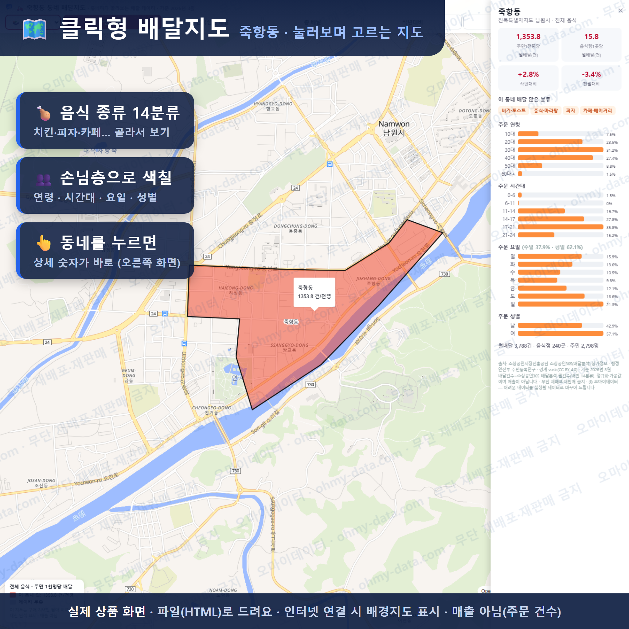 인터랙티브 지도 미리보기(실제 상품은 클릭형 HTML)