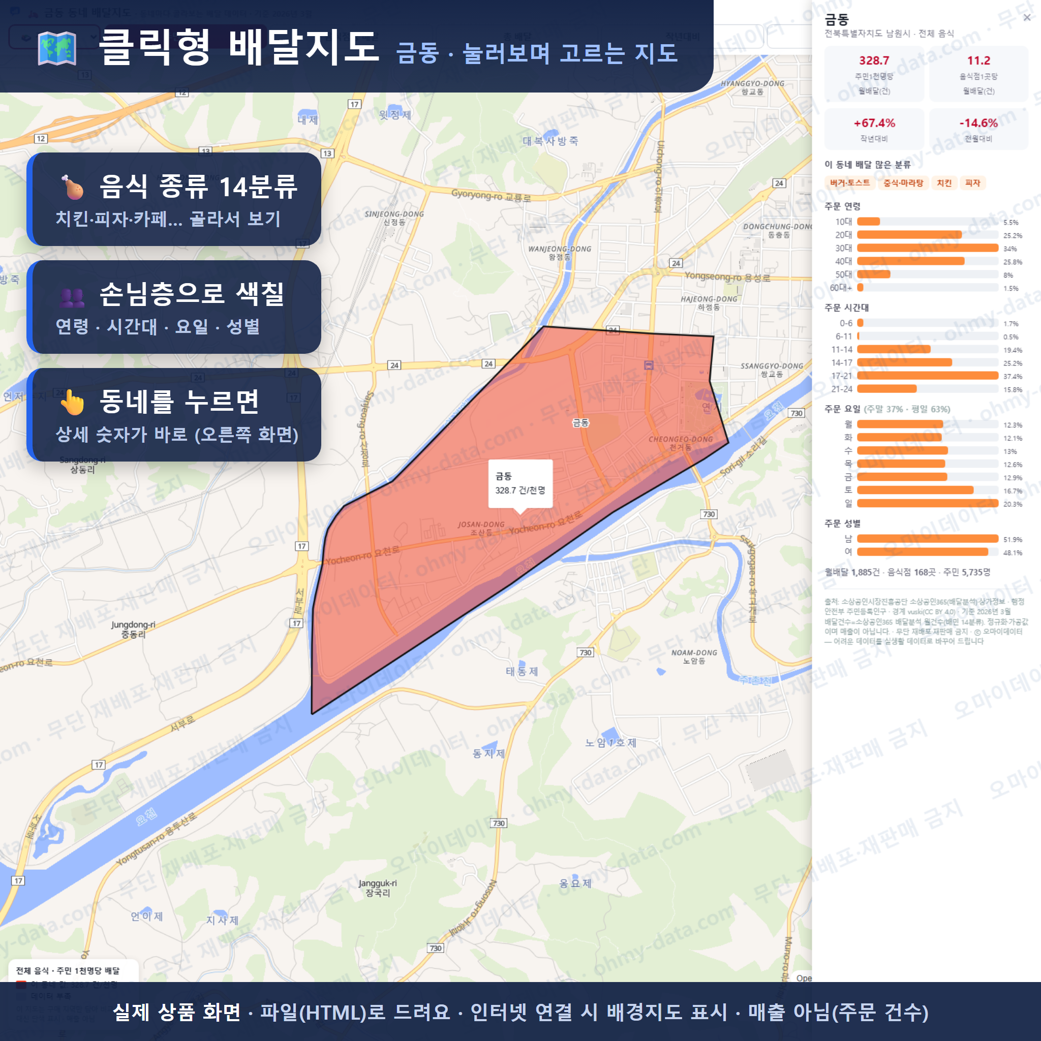 인터랙티브 지도 미리보기(실제 상품은 클릭형 HTML)