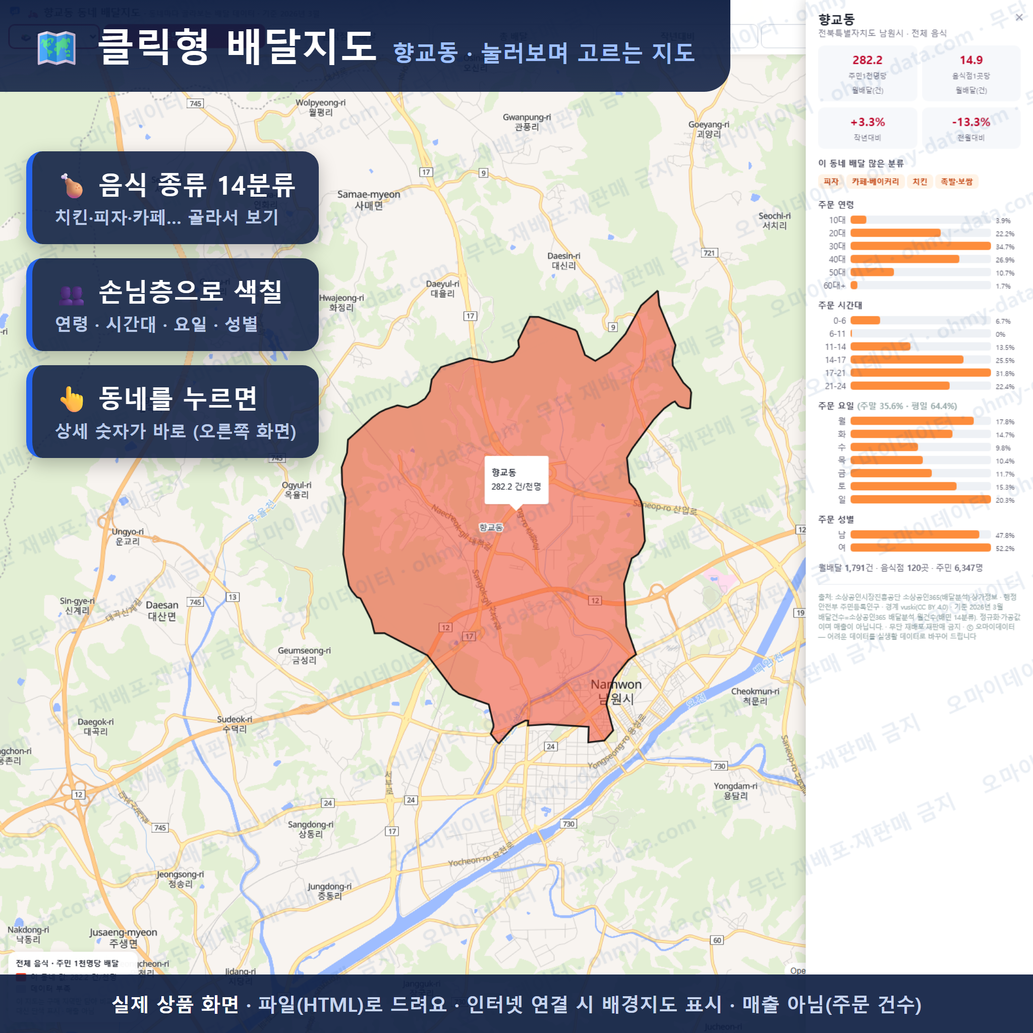 인터랙티브 지도 미리보기(실제 상품은 클릭형 HTML)