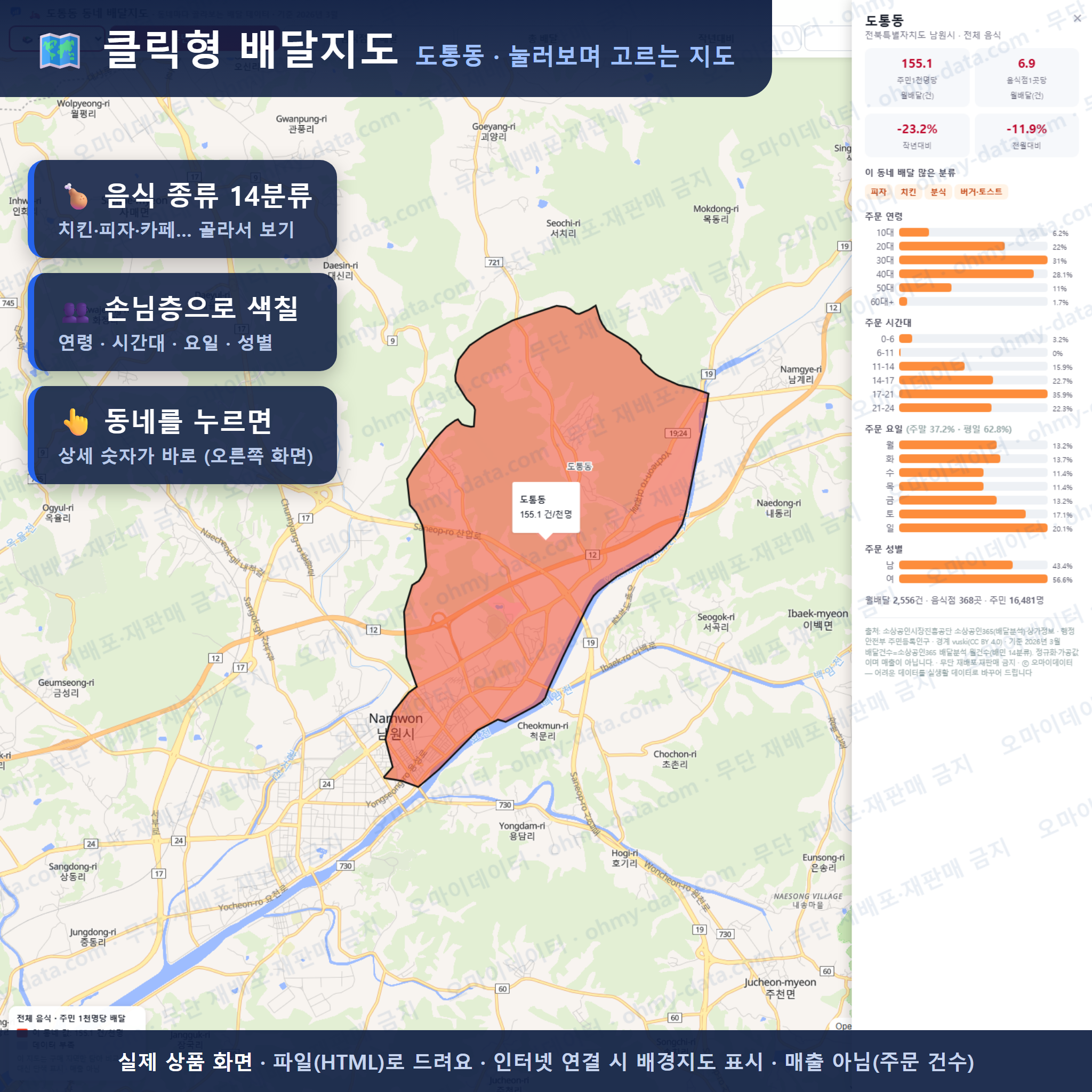 인터랙티브 지도 미리보기(실제 상품은 클릭형 HTML)
