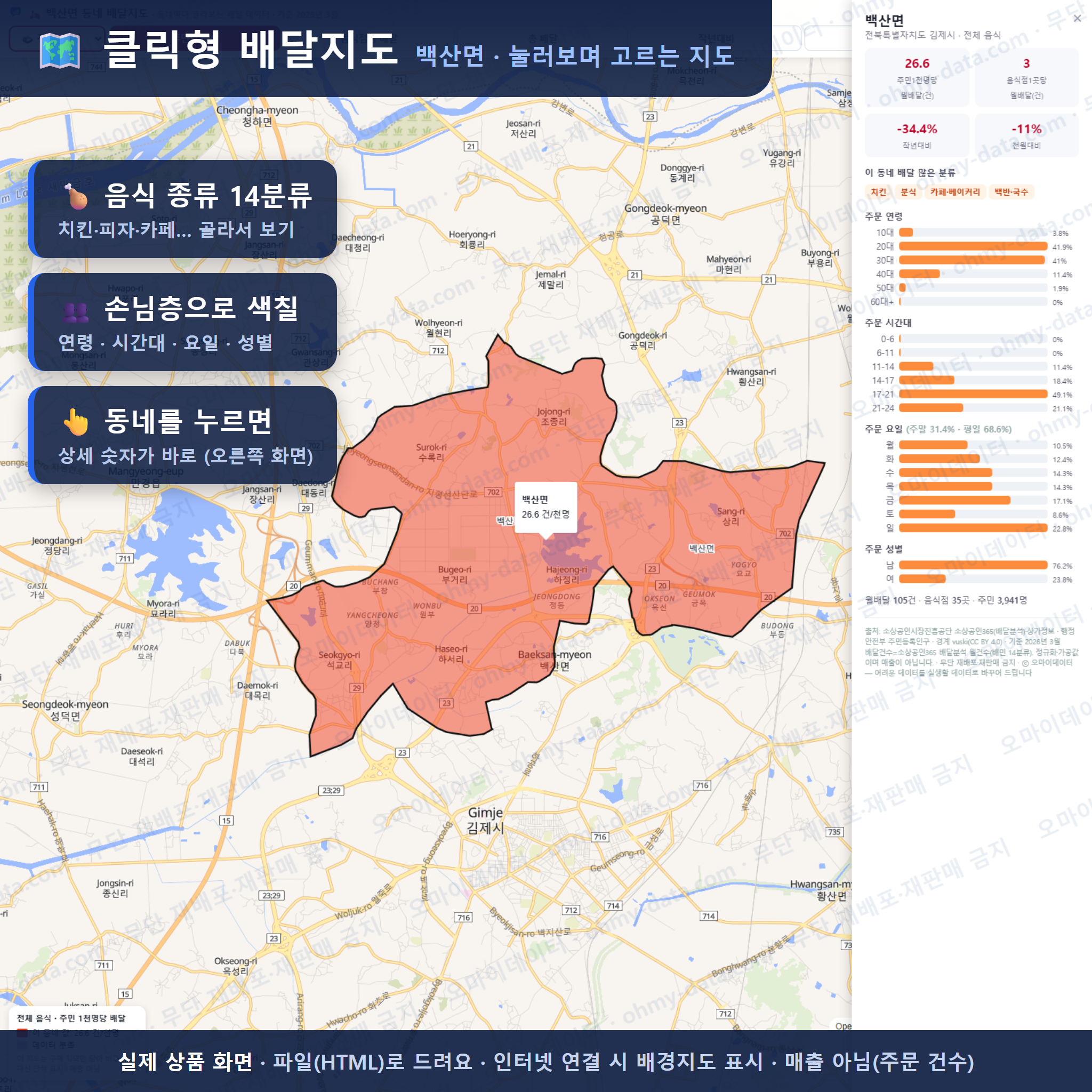 인터랙티브 지도 미리보기(실제 상품은 클릭형 HTML)