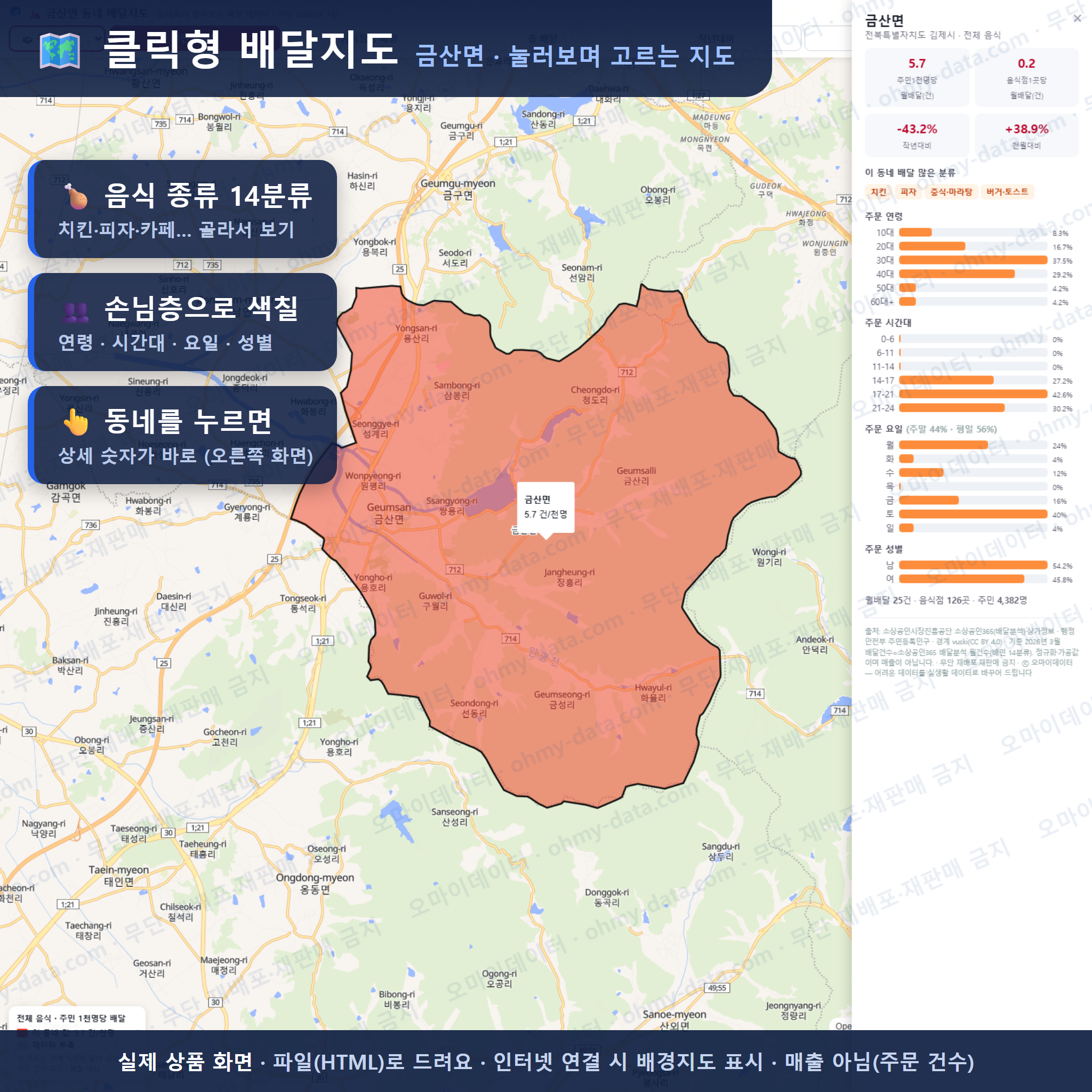인터랙티브 지도 미리보기(실제 상품은 클릭형 HTML)