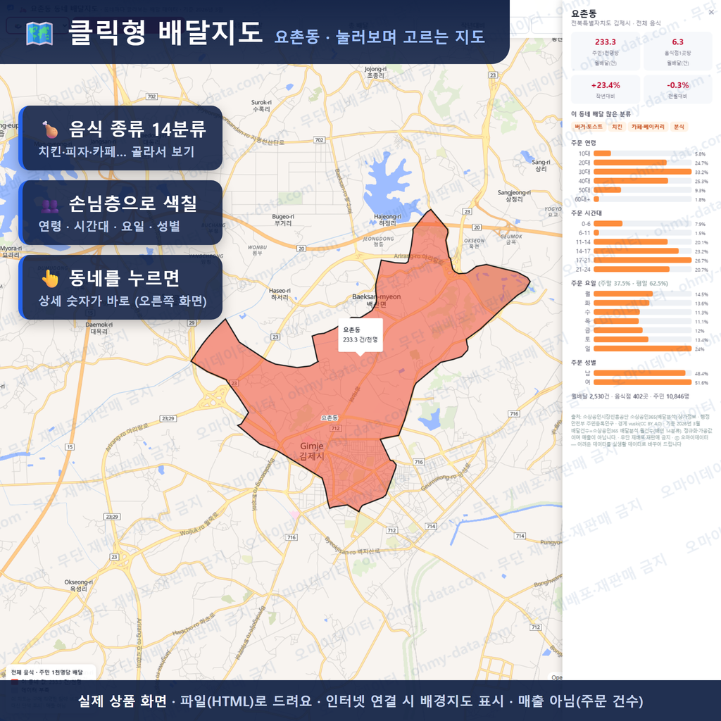 인터랙티브 지도 미리보기(실제 상품은 클릭형 HTML)