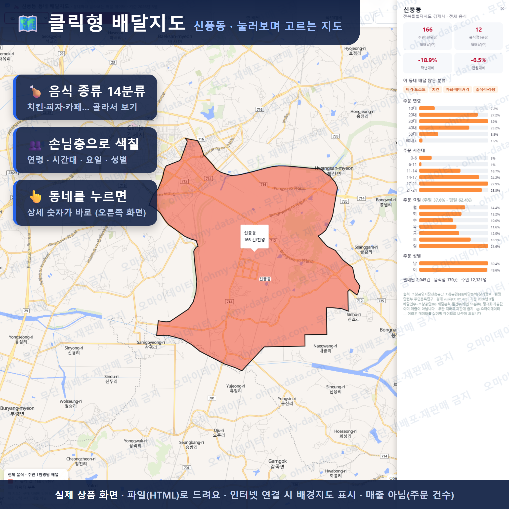 인터랙티브 지도 미리보기(실제 상품은 클릭형 HTML)