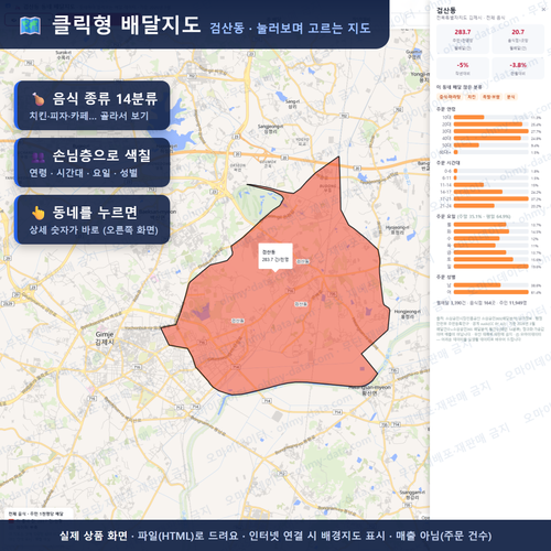 인터랙티브 지도 미리보기(실제 상품은 클릭형 HTML)
