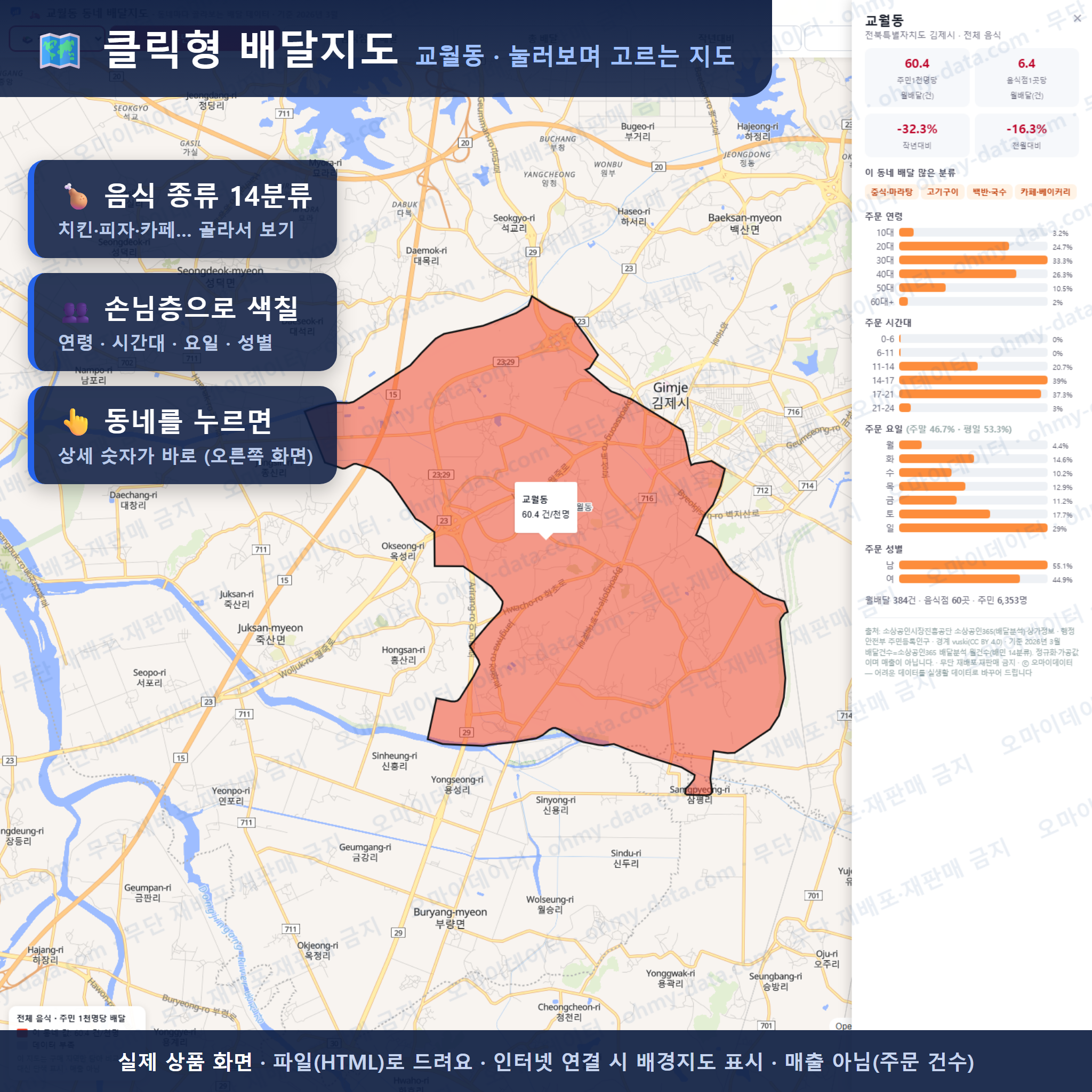 인터랙티브 지도 미리보기(실제 상품은 클릭형 HTML)