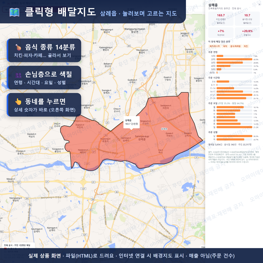 인터랙티브 지도 미리보기(실제 상품은 클릭형 HTML)