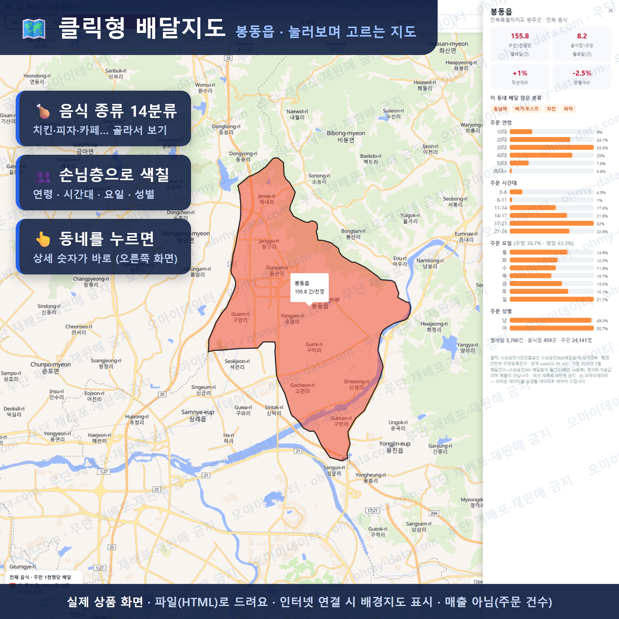 인터랙티브 지도 미리보기(실제 상품은 클릭형 HTML)