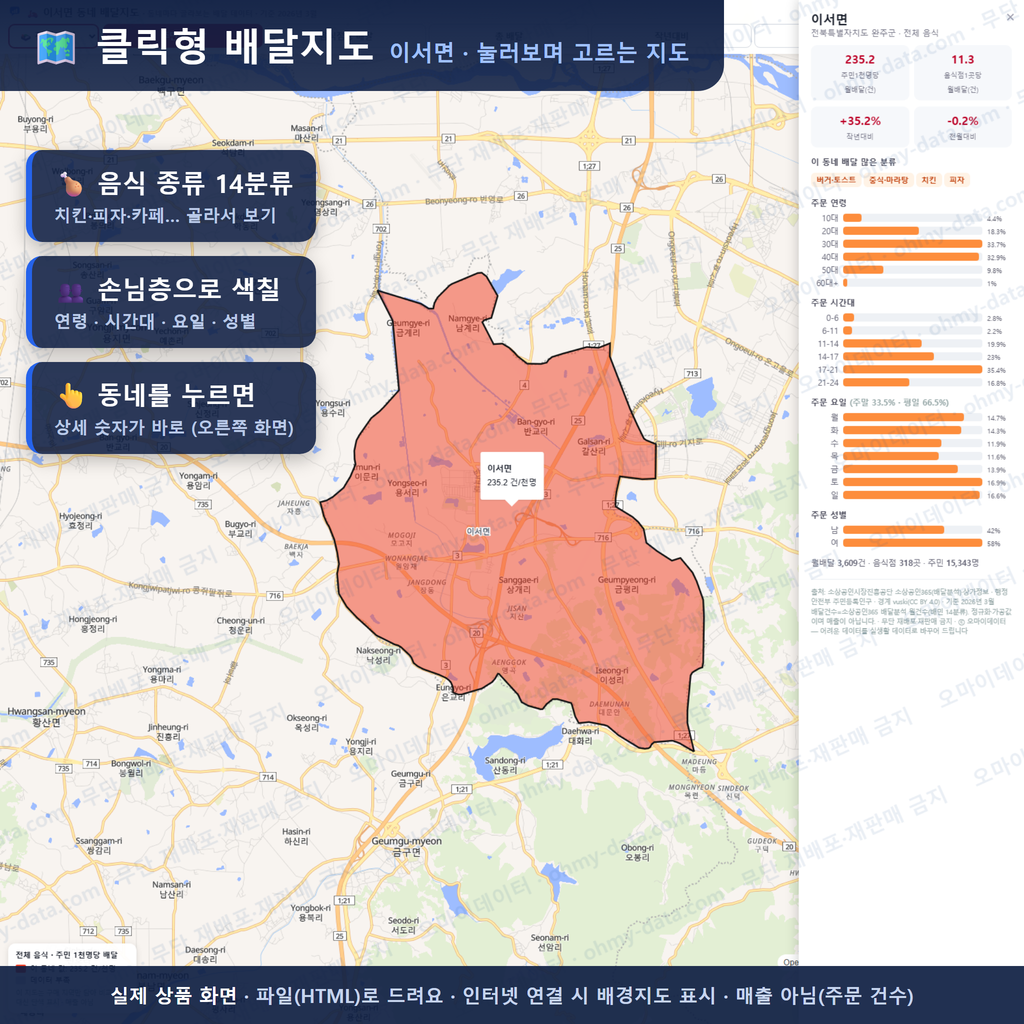 인터랙티브 지도 미리보기(실제 상품은 클릭형 HTML)