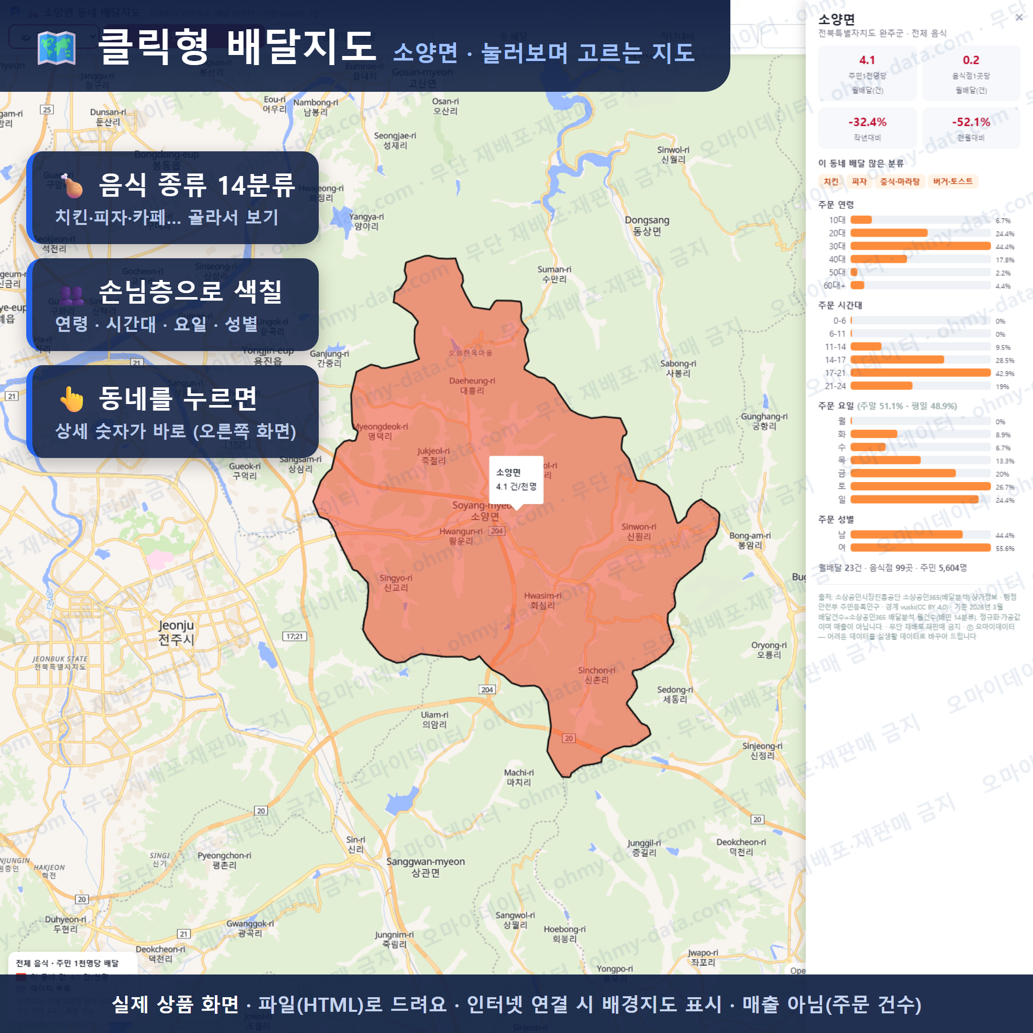 인터랙티브 지도 미리보기(실제 상품은 클릭형 HTML)