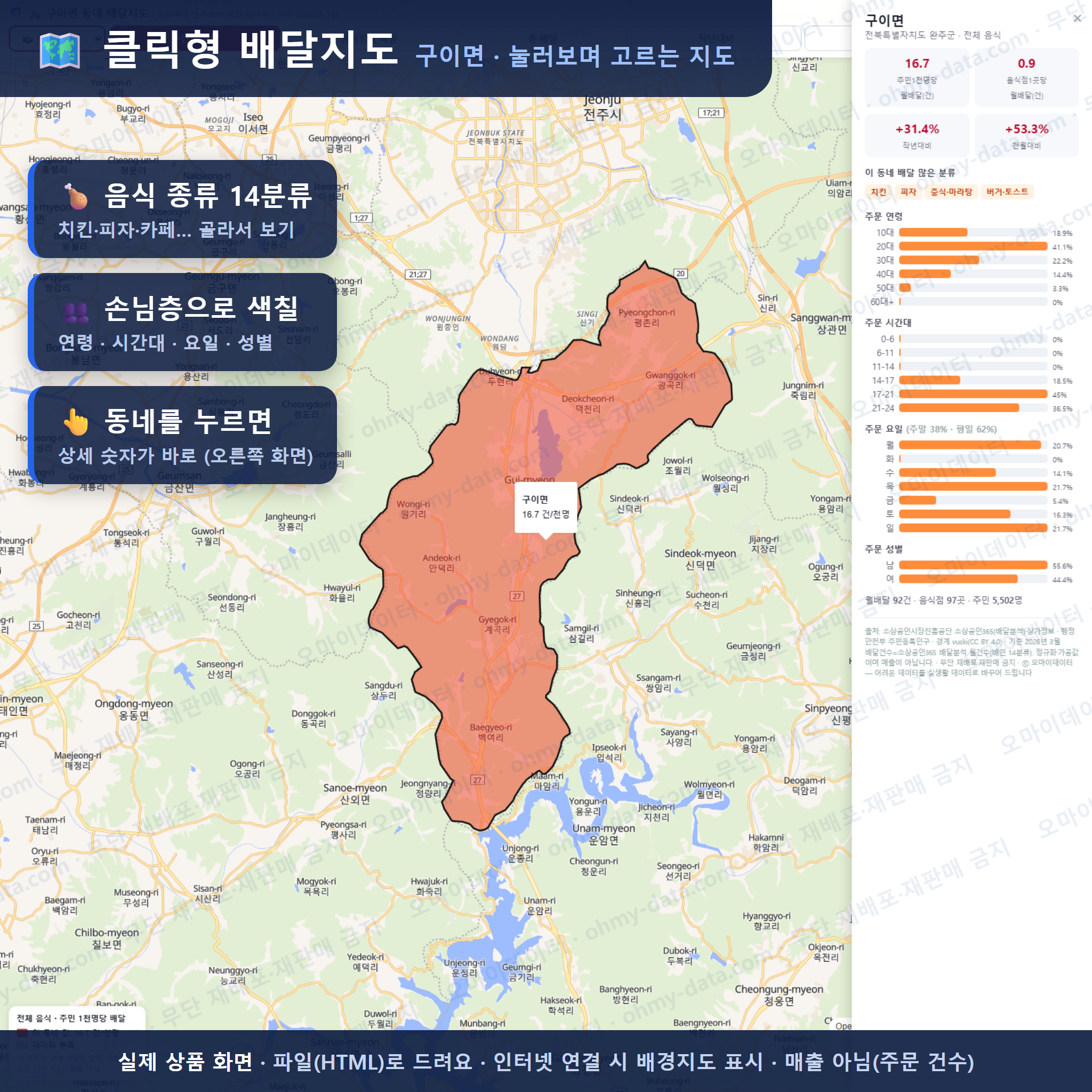 인터랙티브 지도 미리보기(실제 상품은 클릭형 HTML)