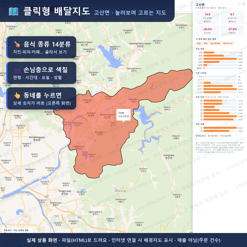 인터랙티브 지도 미리보기(실제 상품은 클릭형 HTML)