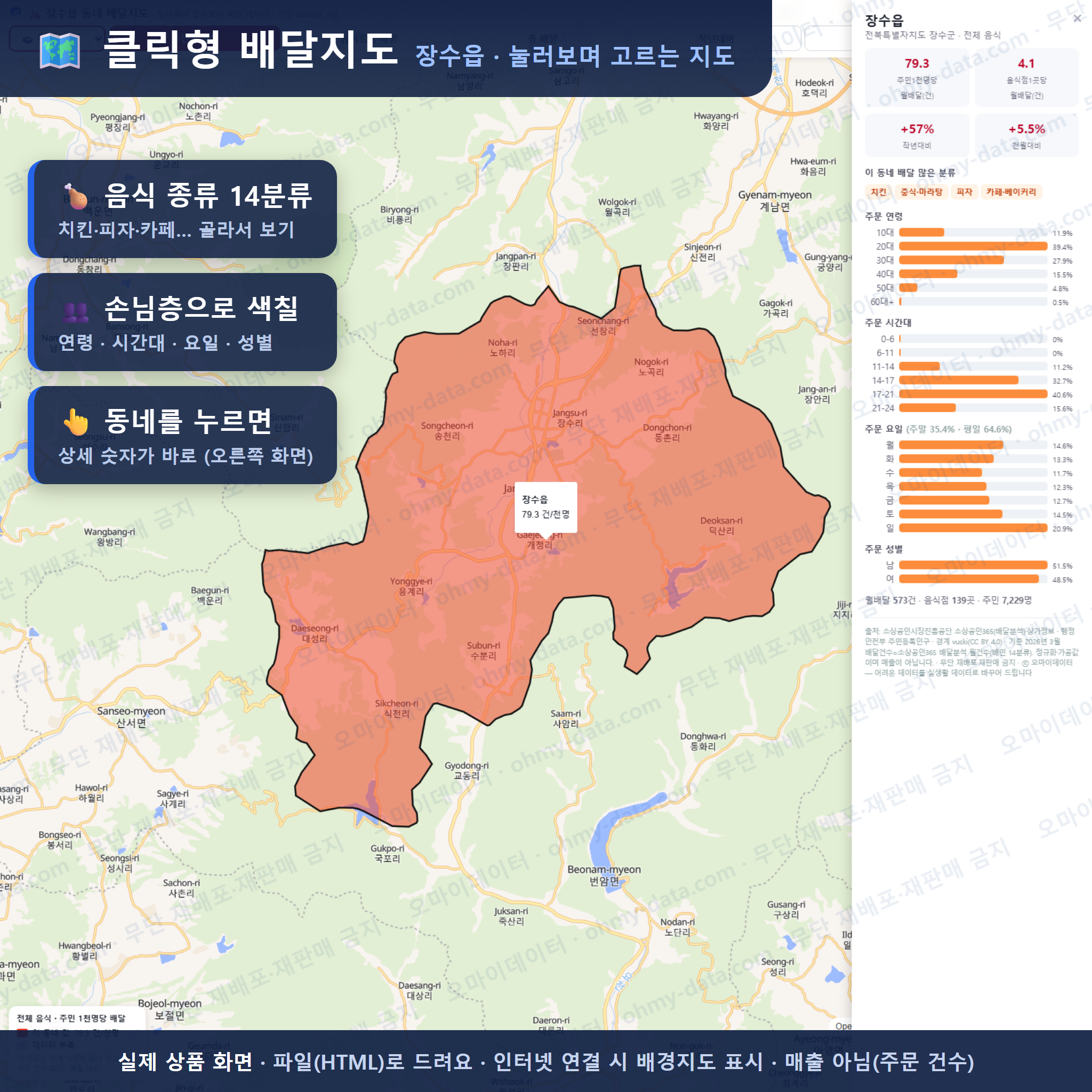인터랙티브 지도 미리보기(실제 상품은 클릭형 HTML)