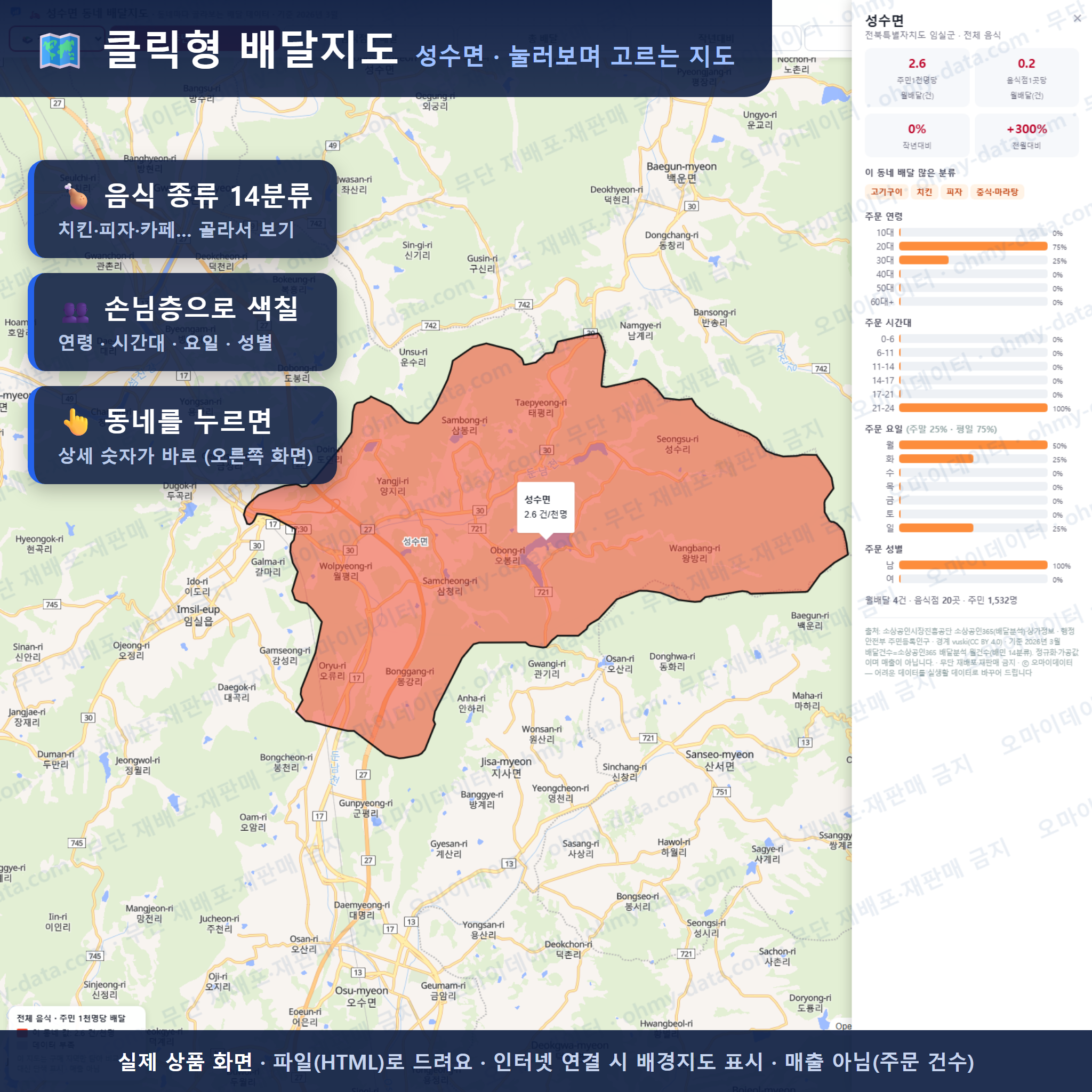 인터랙티브 지도 미리보기(실제 상품은 클릭형 HTML)