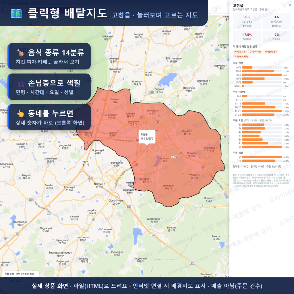 인터랙티브 지도 미리보기(실제 상품은 클릭형 HTML)