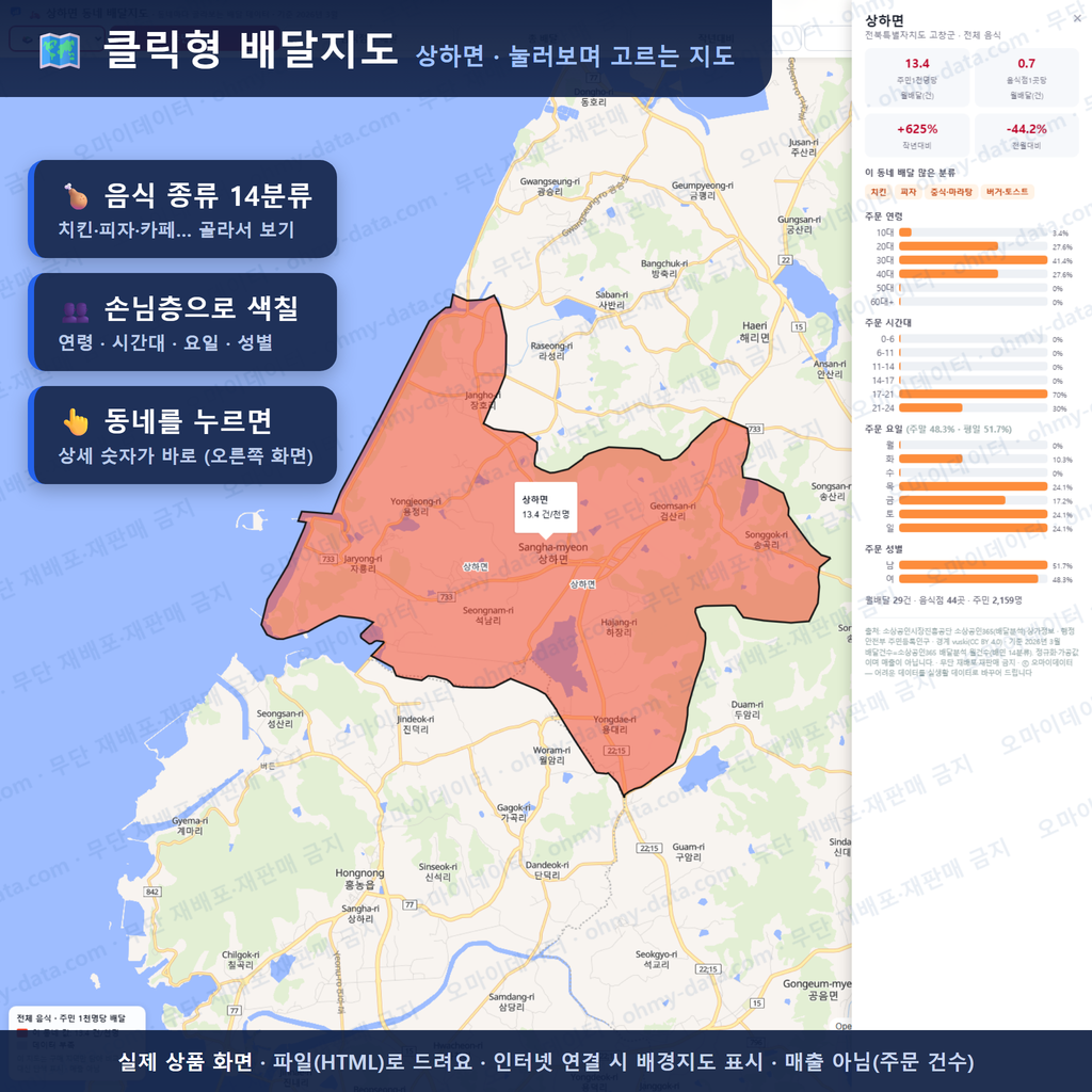 인터랙티브 지도 미리보기(실제 상품은 클릭형 HTML)