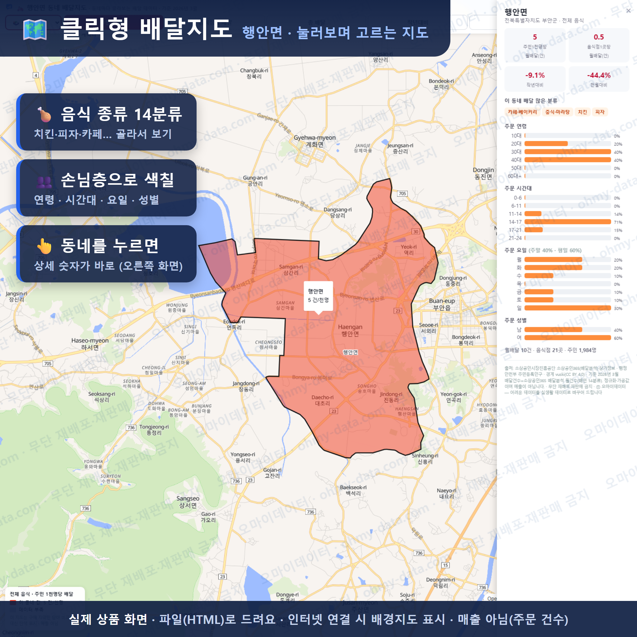 인터랙티브 지도 미리보기(실제 상품은 클릭형 HTML)