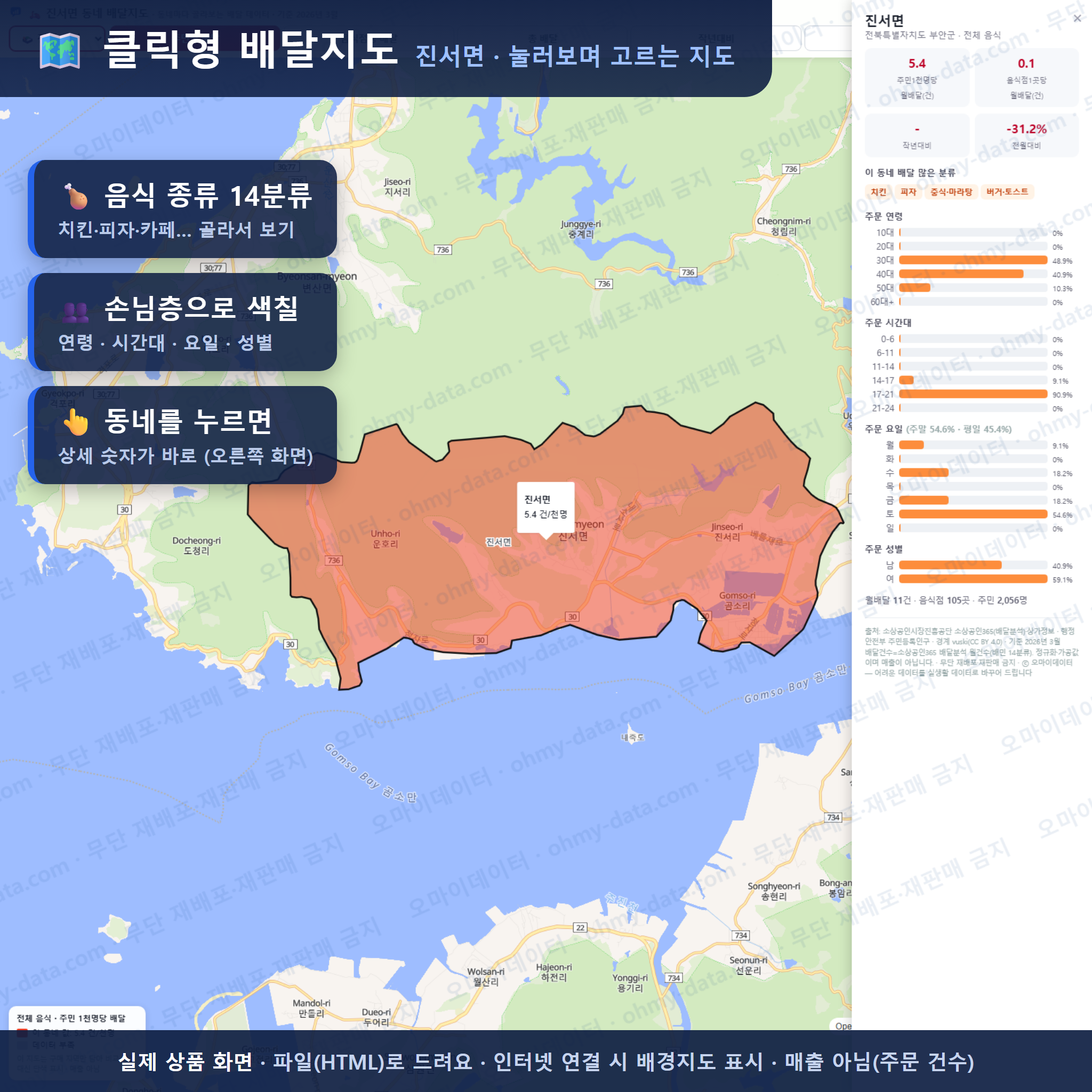 인터랙티브 지도 미리보기(실제 상품은 클릭형 HTML)