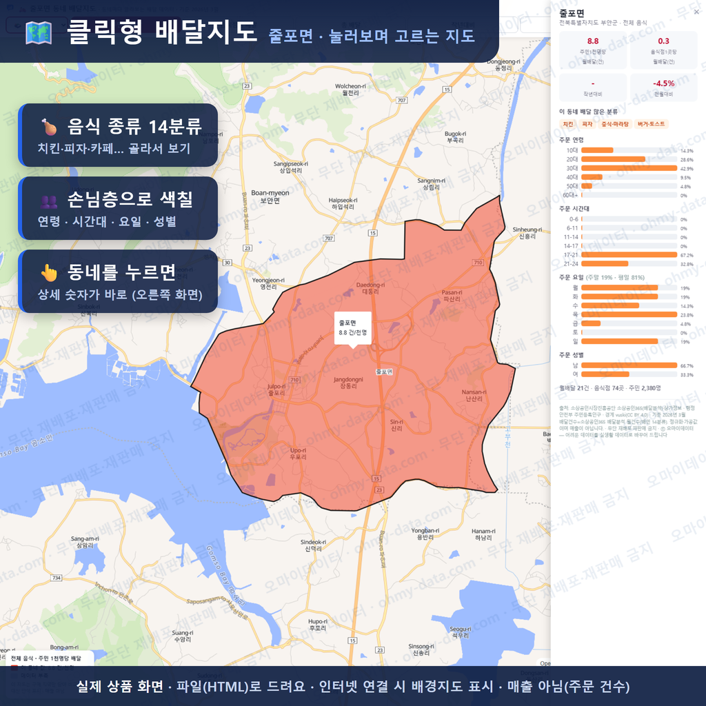 인터랙티브 지도 미리보기(실제 상품은 클릭형 HTML)