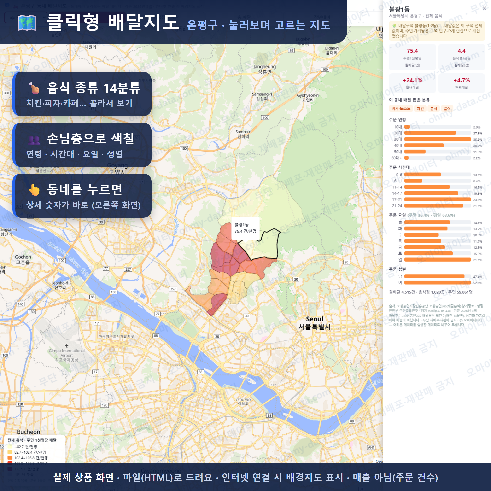 인터랙티브 지도 미리보기(실제 상품은 클릭형 HTML)