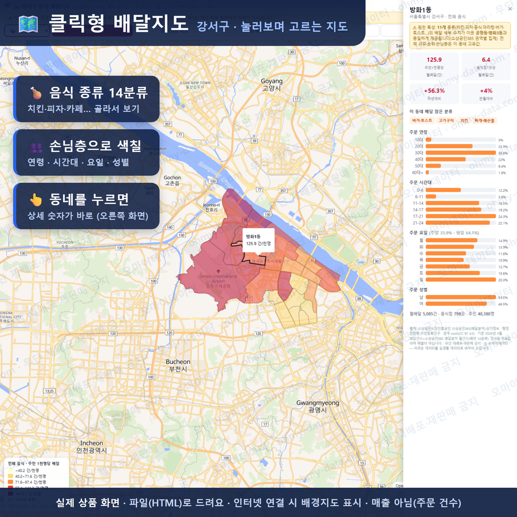 인터랙티브 지도 미리보기(실제 상품은 클릭형 HTML)