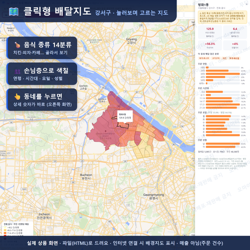인터랙티브 지도 미리보기(실제 상품은 클릭형 HTML)
