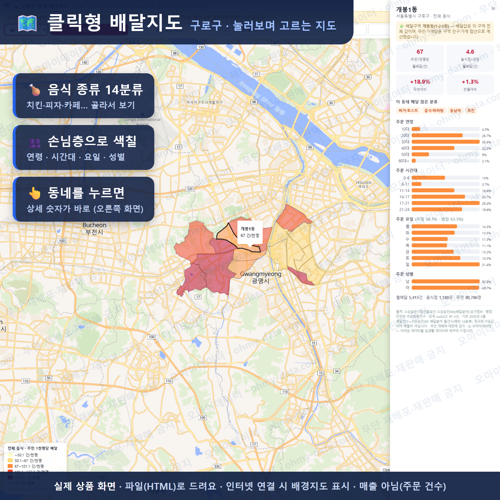 인터랙티브 지도 미리보기(실제 상품은 클릭형 HTML)
