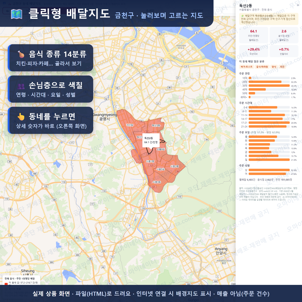 인터랙티브 지도 미리보기(실제 상품은 클릭형 HTML)