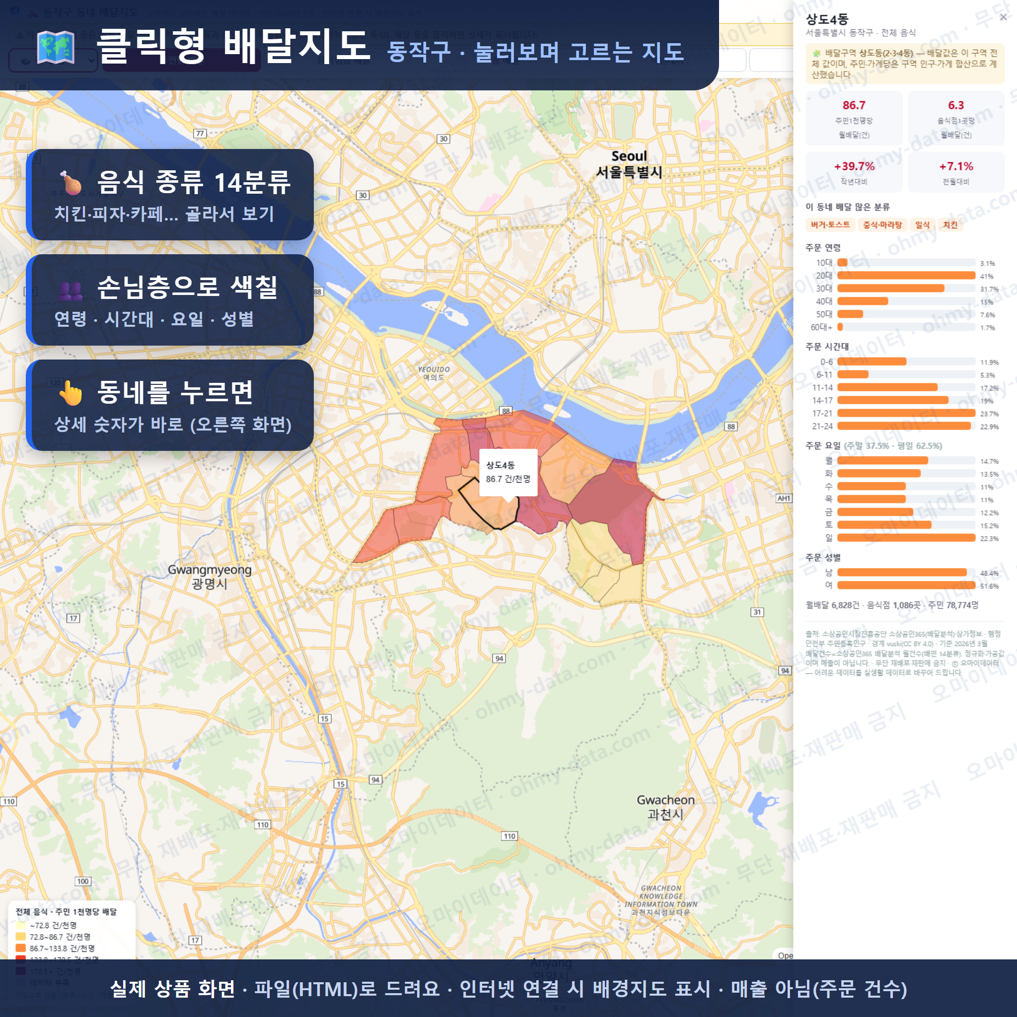 인터랙티브 지도 미리보기(실제 상품은 클릭형 HTML)