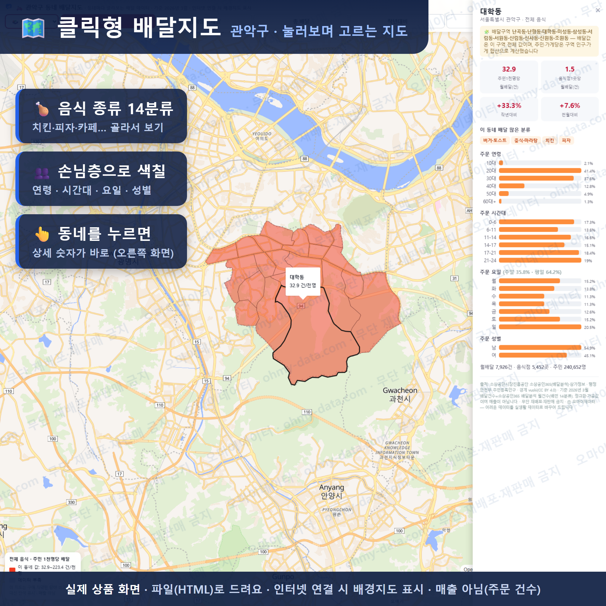 인터랙티브 지도 미리보기(실제 상품은 클릭형 HTML)