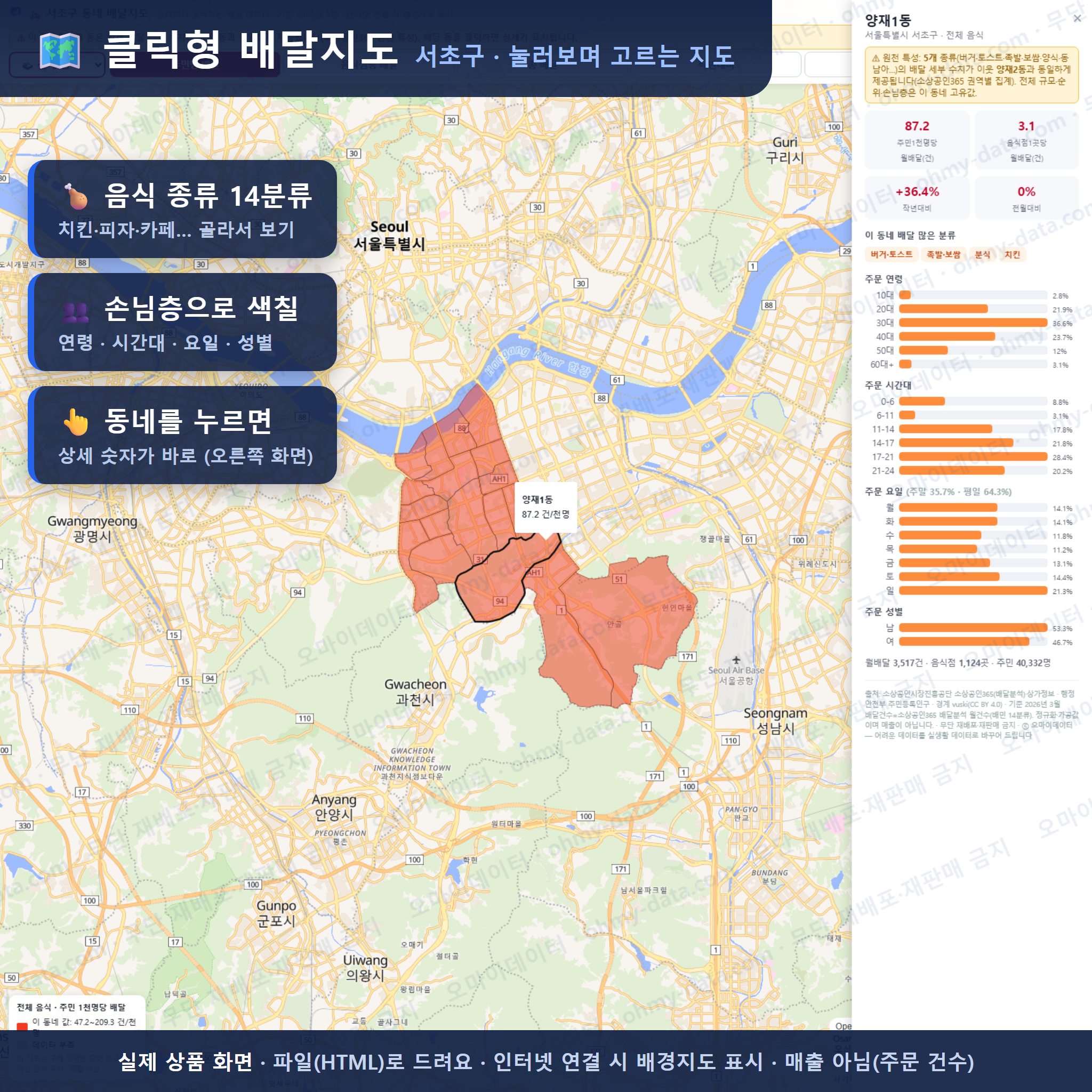 인터랙티브 지도 미리보기(실제 상품은 클릭형 HTML)
