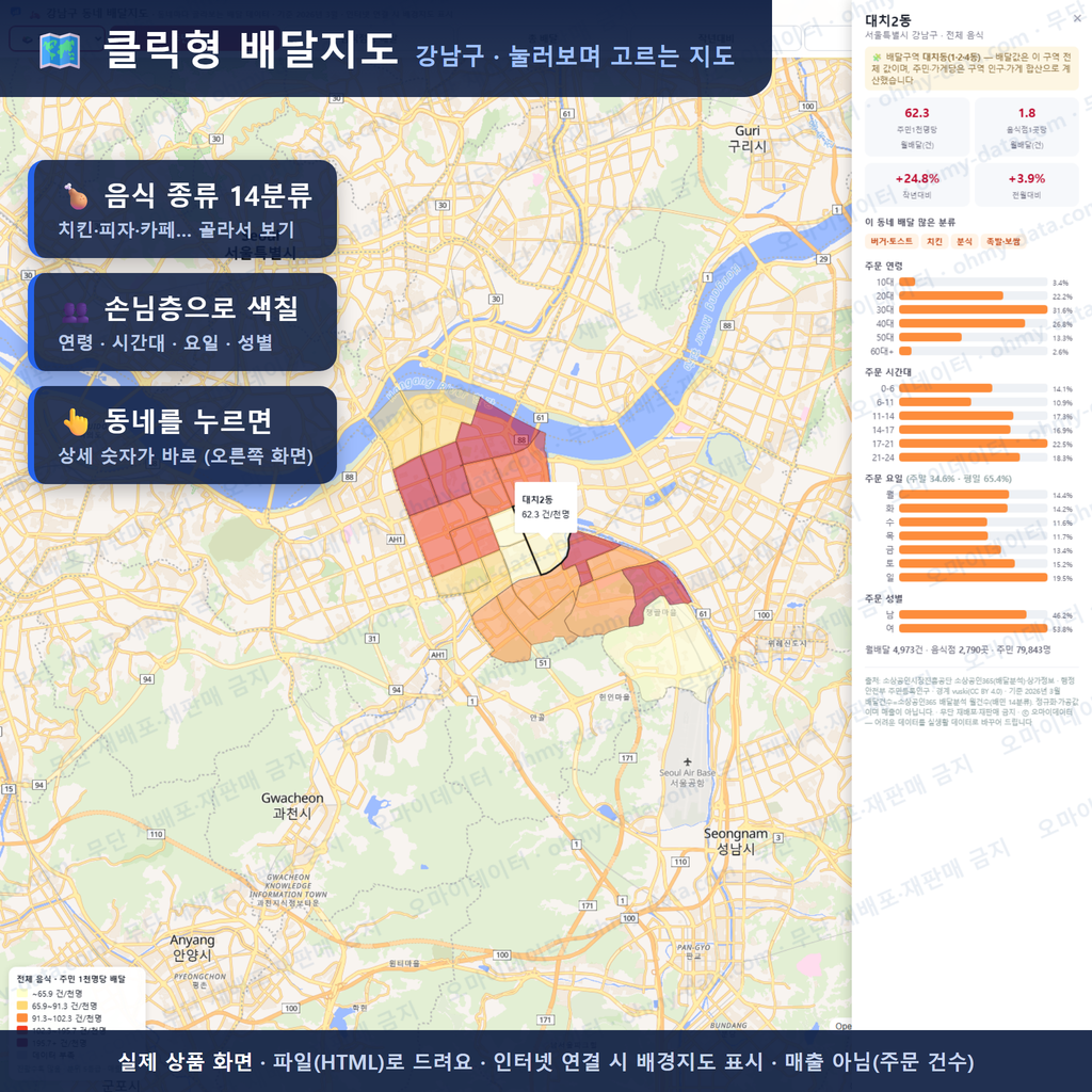 인터랙티브 지도 미리보기(실제 상품은 클릭형 HTML)