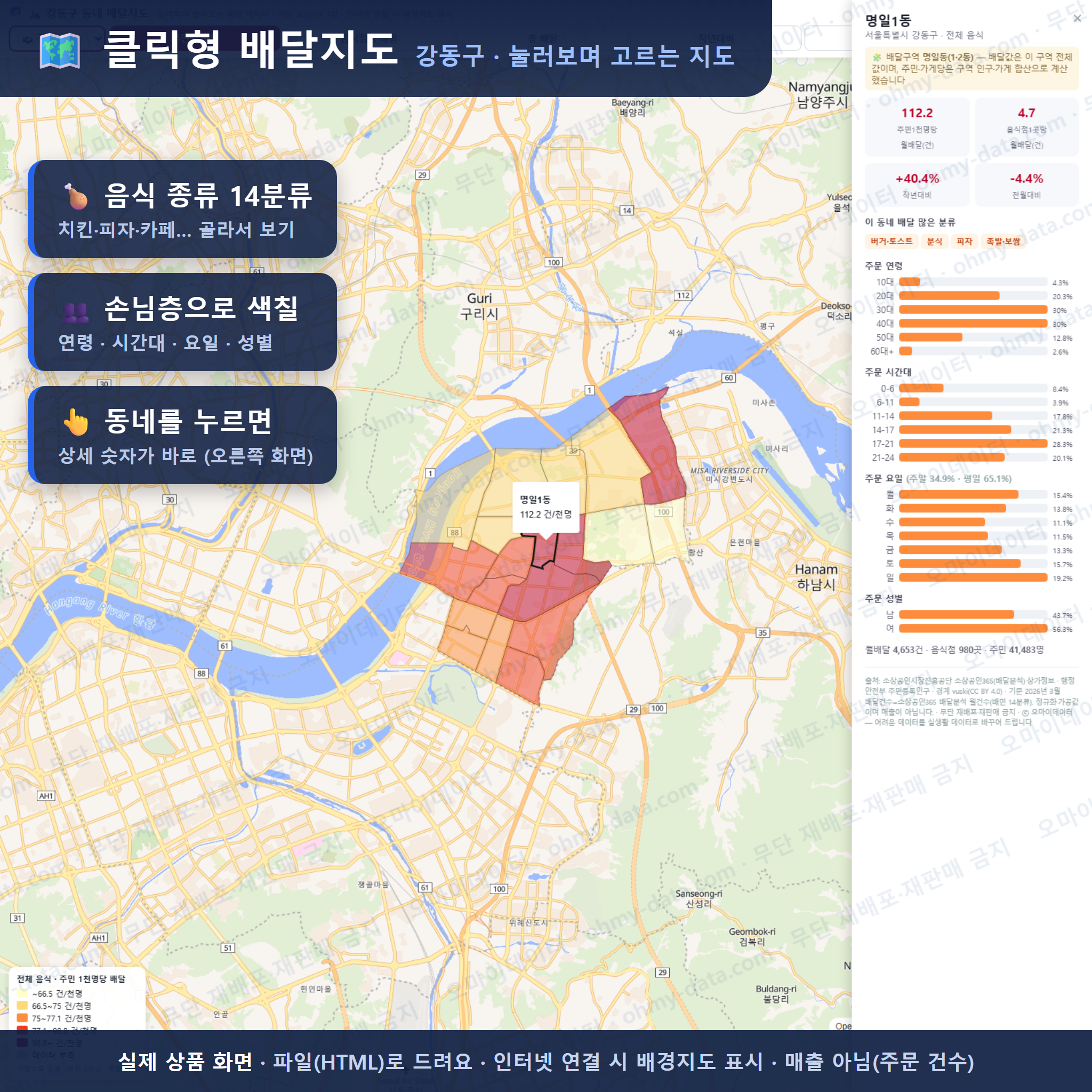 인터랙티브 지도 미리보기(실제 상품은 클릭형 HTML)