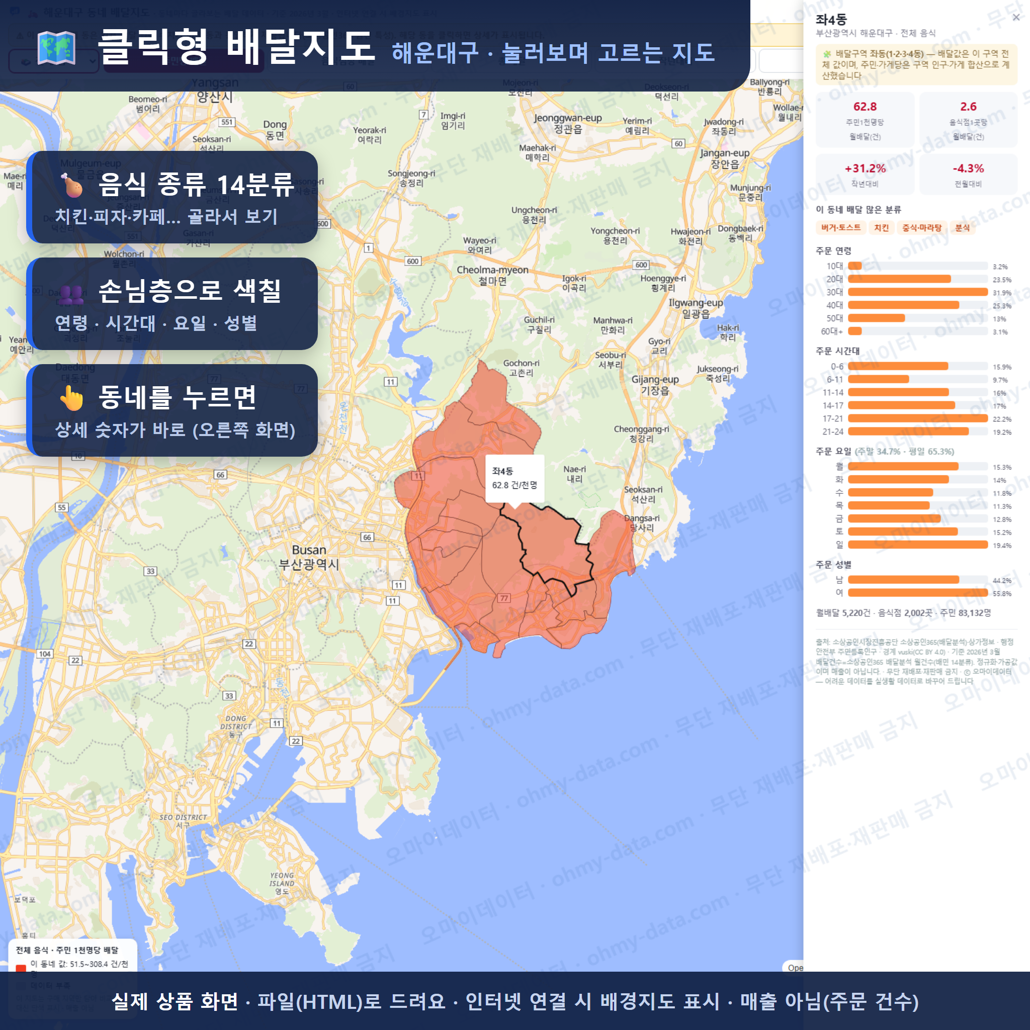 인터랙티브 지도 미리보기(실제 상품은 클릭형 HTML)