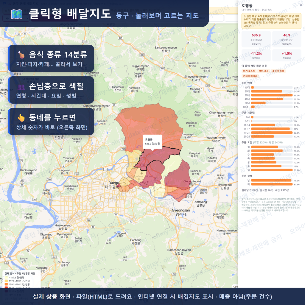 인터랙티브 지도 미리보기(실제 상품은 클릭형 HTML)