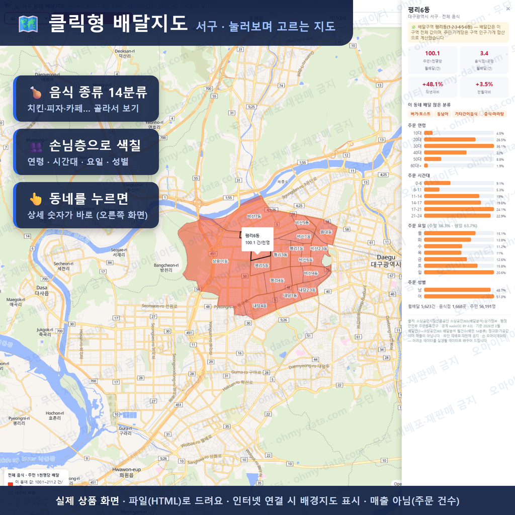 인터랙티브 지도 미리보기(실제 상품은 클릭형 HTML)
