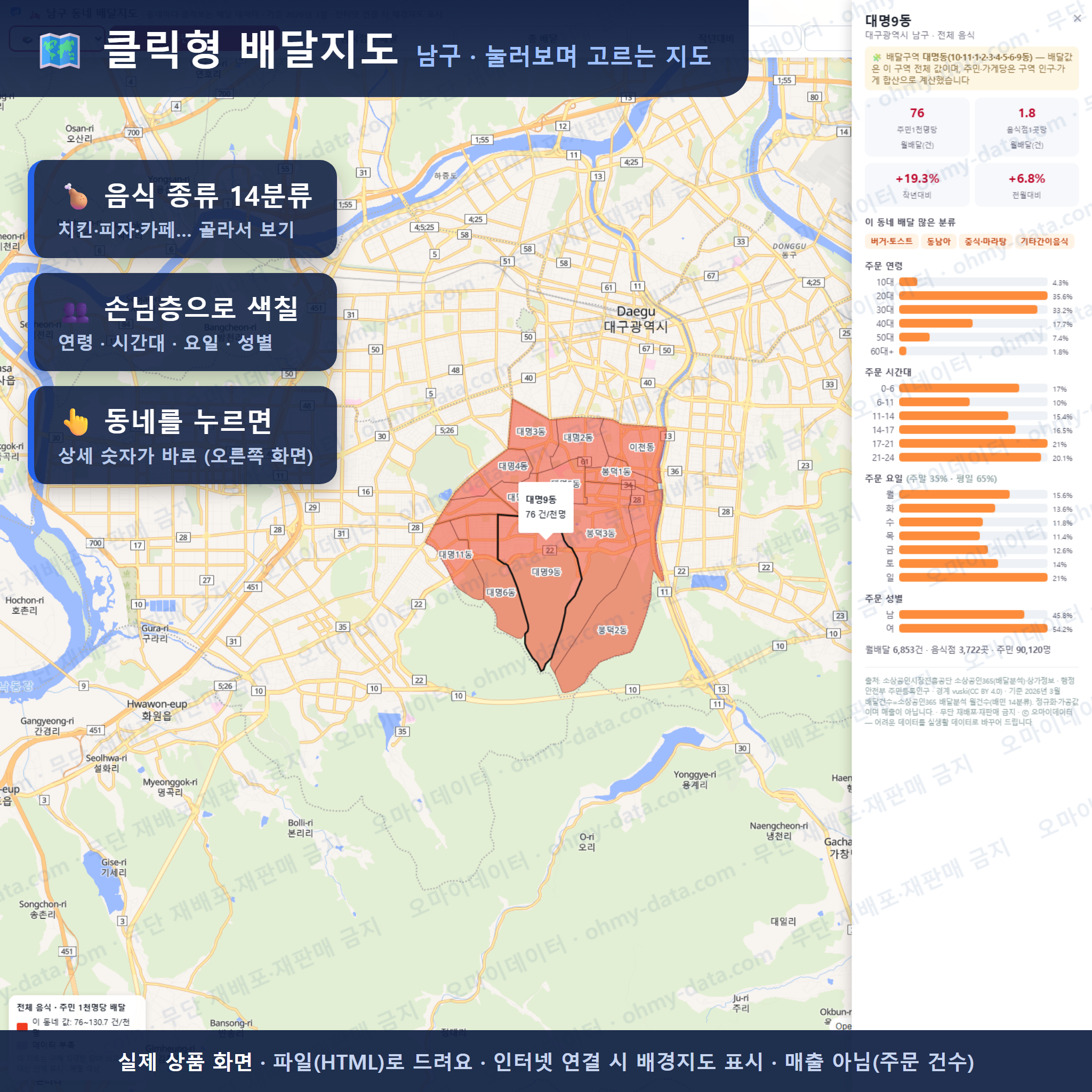 인터랙티브 지도 미리보기(실제 상품은 클릭형 HTML)