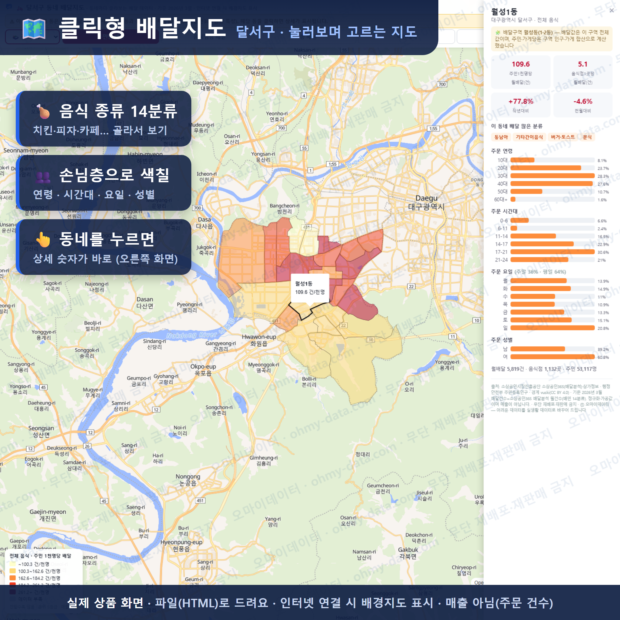 인터랙티브 지도 미리보기(실제 상품은 클릭형 HTML)