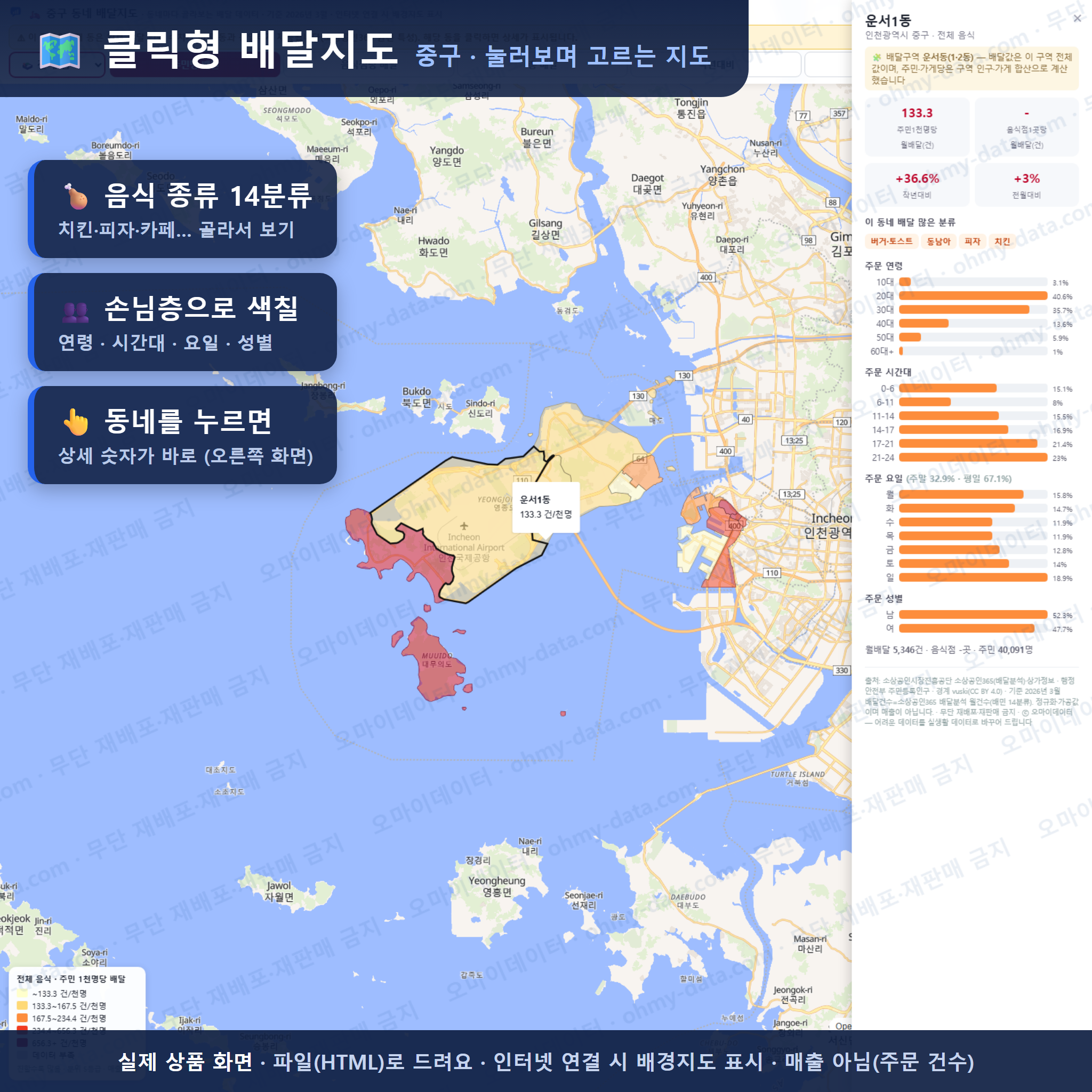인터랙티브 지도 미리보기(실제 상품은 클릭형 HTML)
