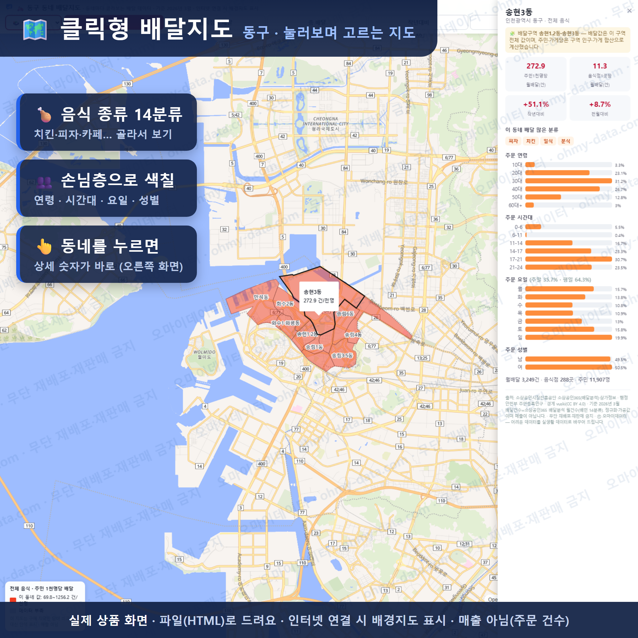 인터랙티브 지도 미리보기(실제 상품은 클릭형 HTML)