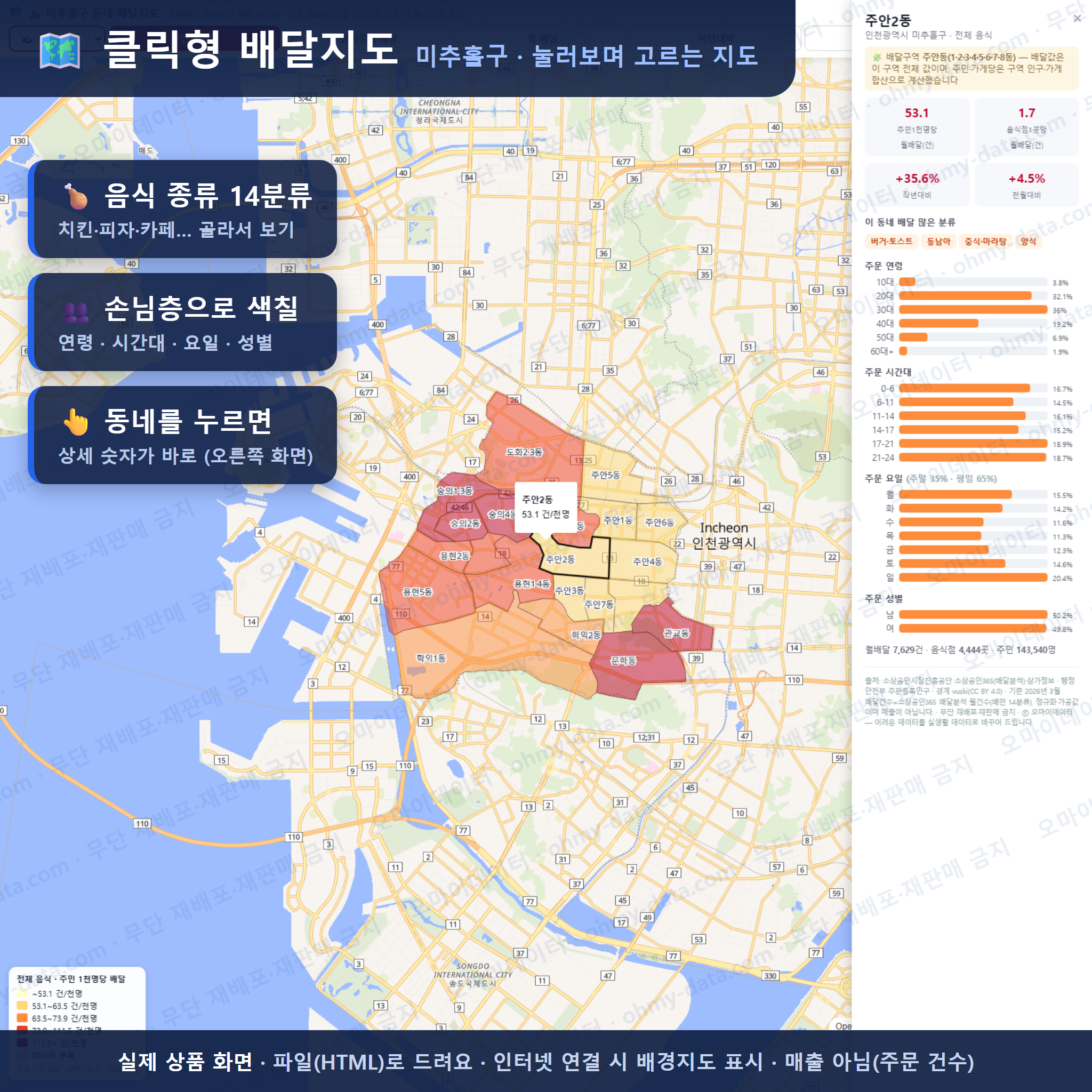 인터랙티브 지도 미리보기(실제 상품은 클릭형 HTML)